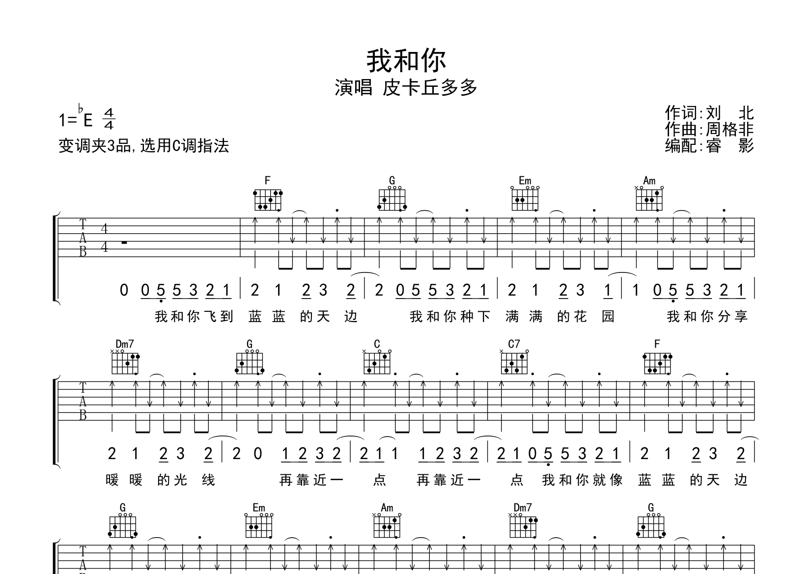 我和你吉他谱(图片谱)_皮卡丘多多 吉他社