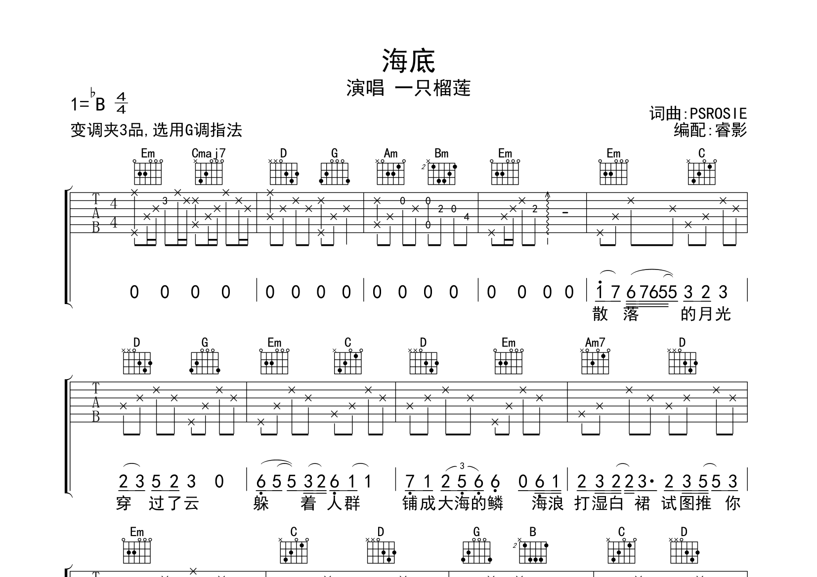 海底吉他谱(图片谱)_一只榴莲