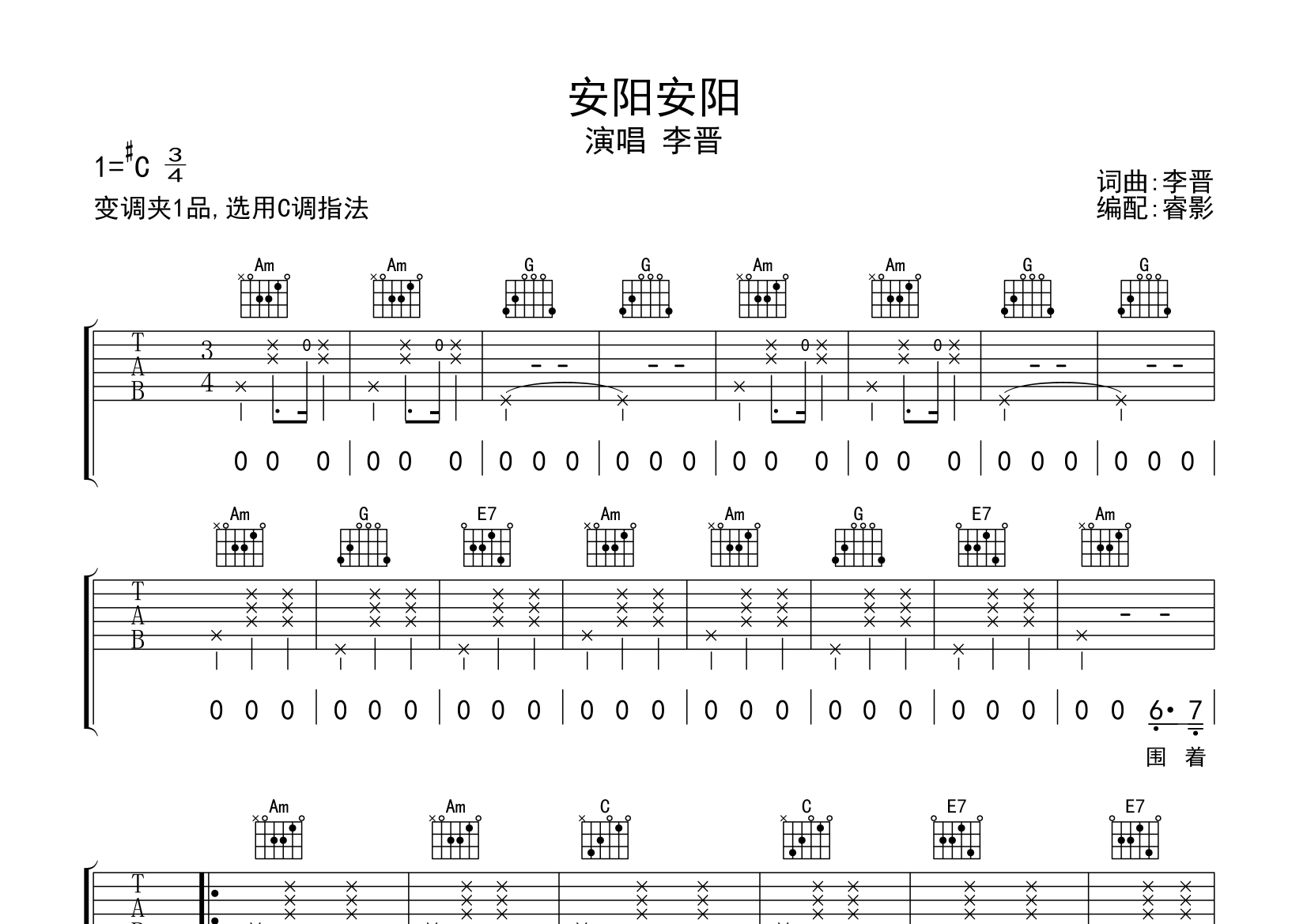 安阳安阳吉他谱(图片谱)_李晋(李晋)