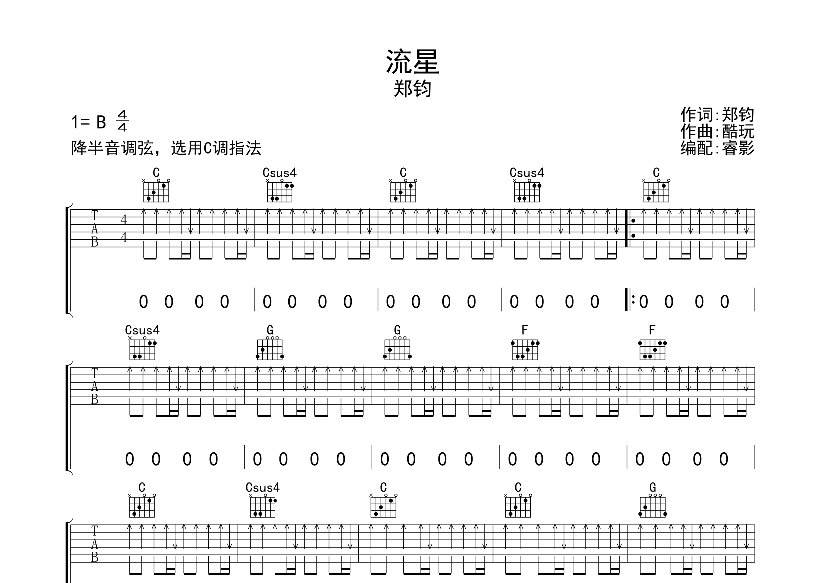 流星吉他谱(图片谱)_郑钧