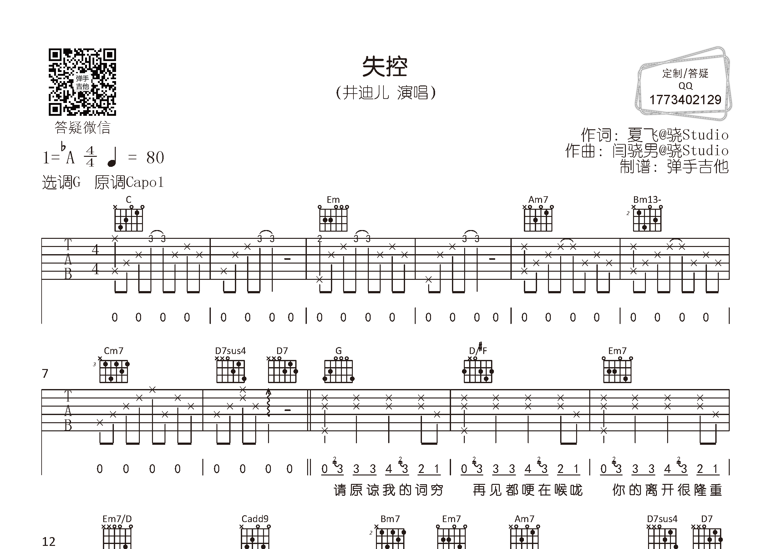 失控(弹手吉他编配)吉他谱(图片谱,弹唱,g调,原版)_井