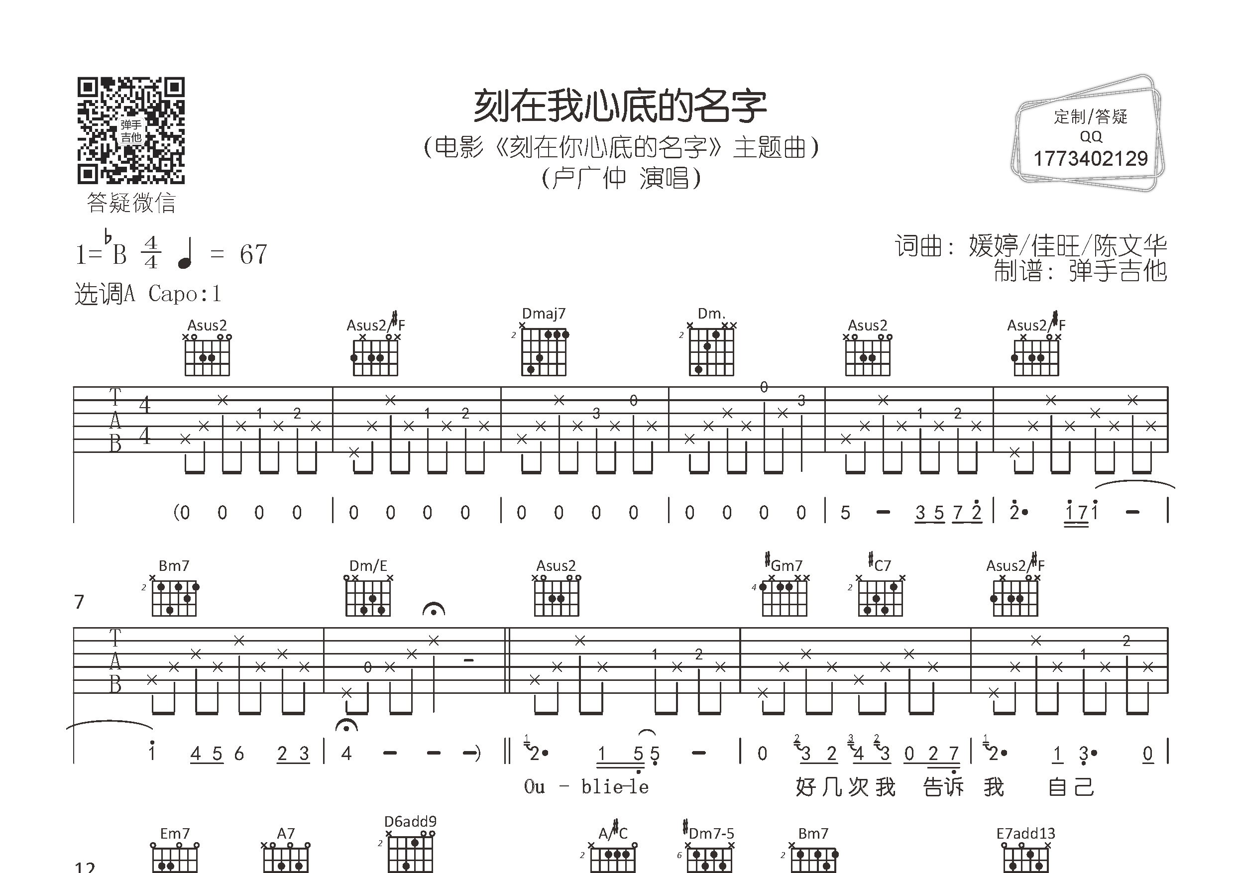 刻在我心底的名字(a调弹唱)吉他谱(图片谱,弹唱,a调,)