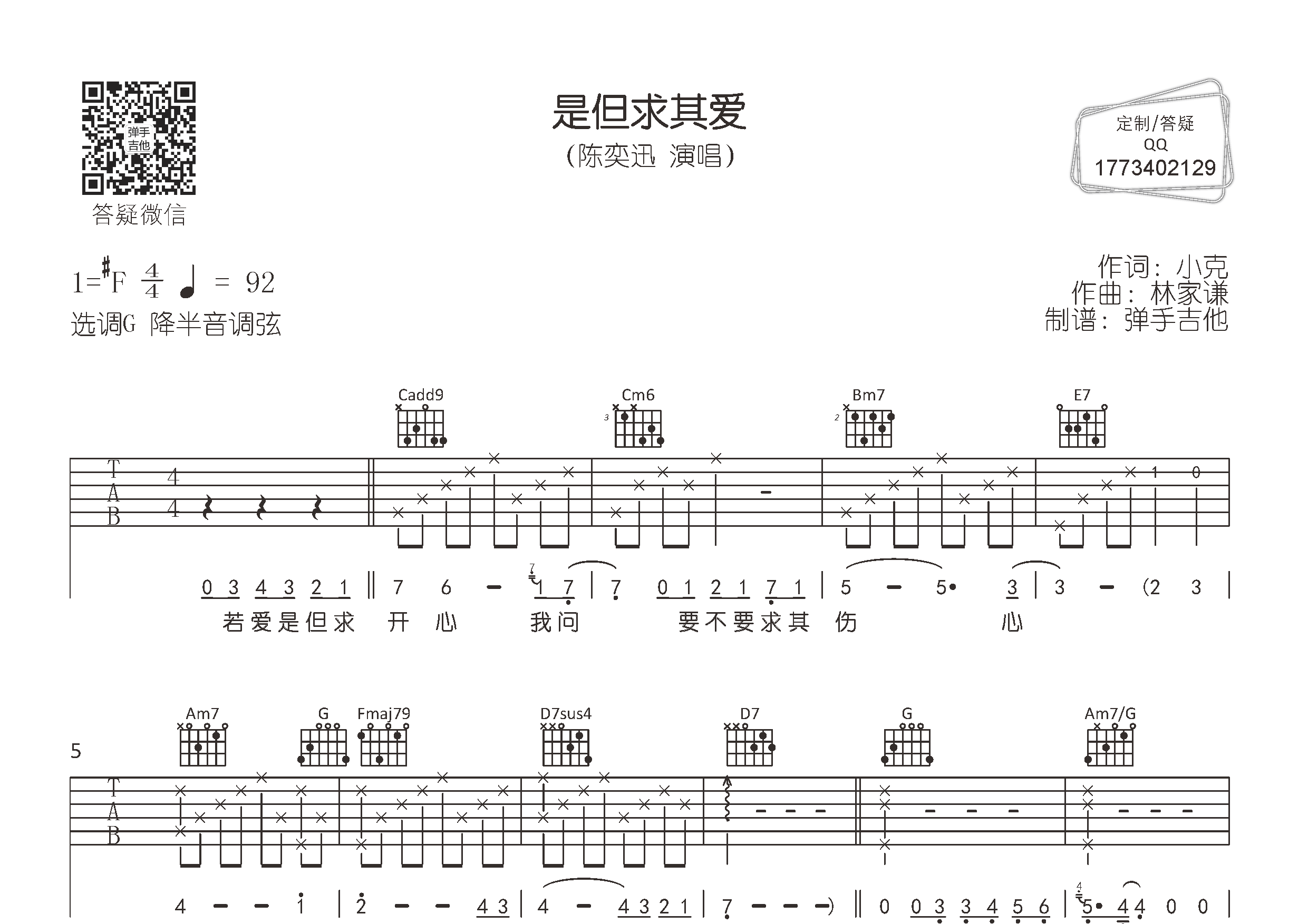 是但求其爱(弹手吉他编配)吉他谱(图片谱,弹唱,原版,g