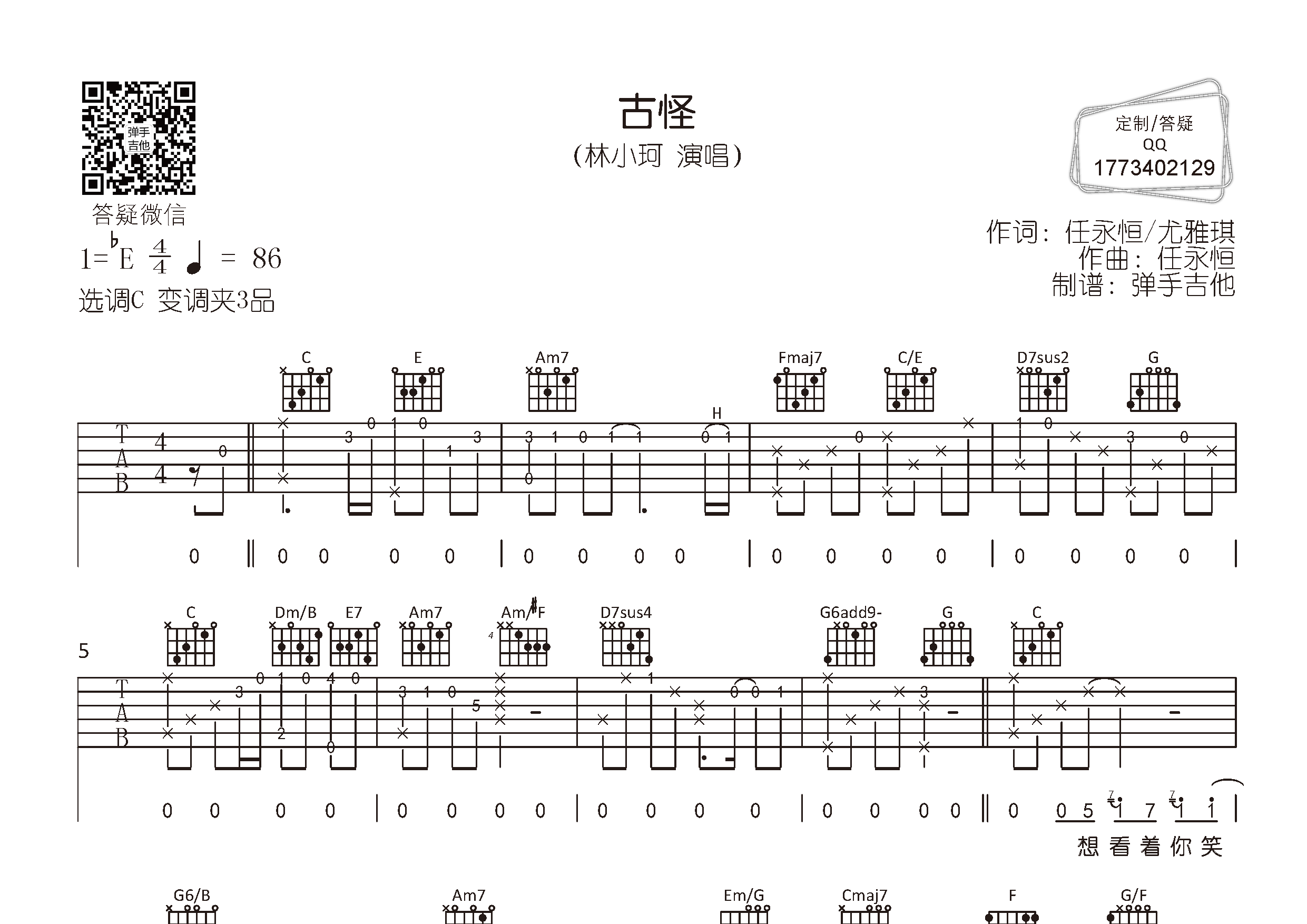 古怪(弹手吉他编配)吉他谱(图片谱,弹唱,c调,原版)_林小珂