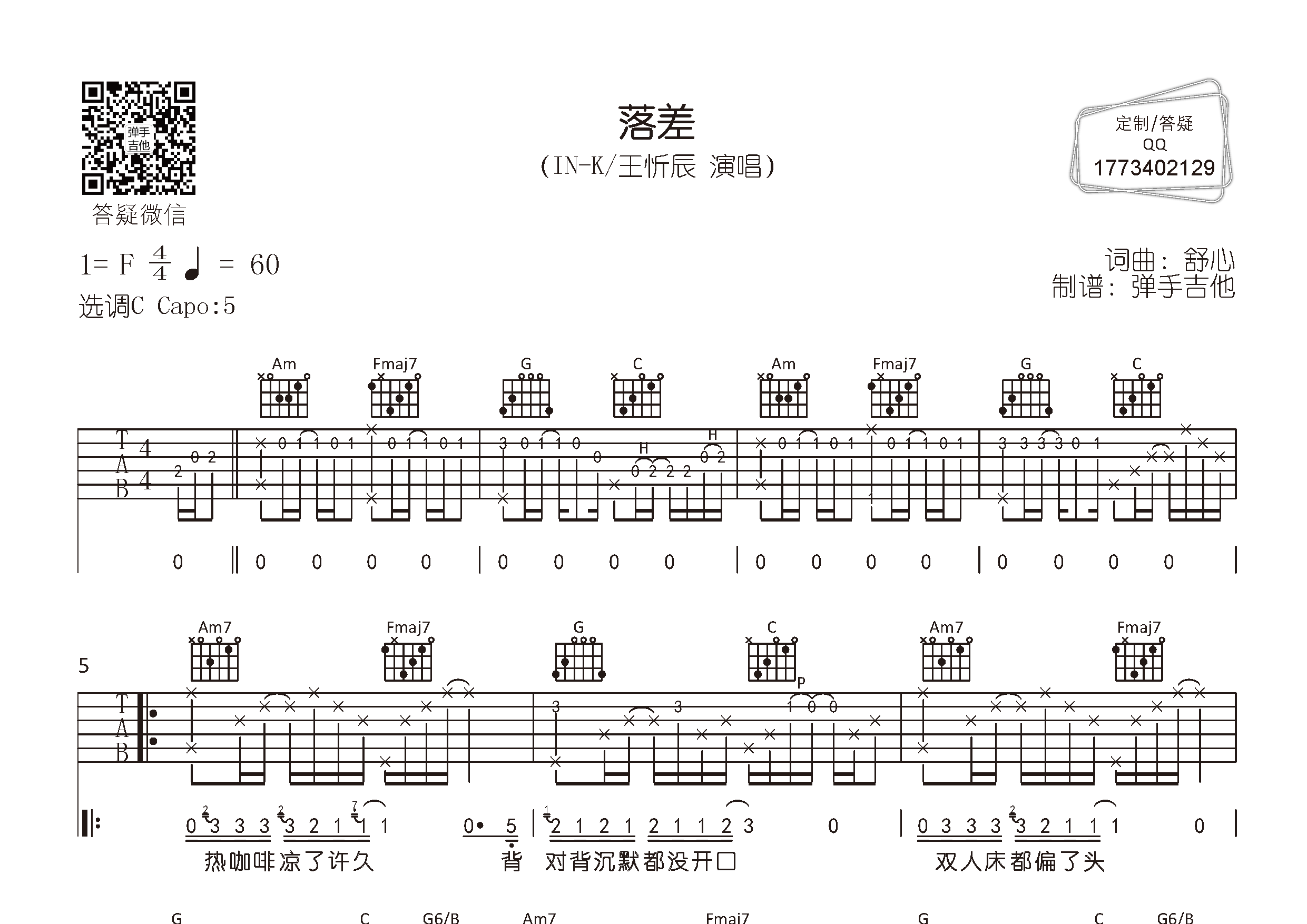 落差(弹手吉他编配)吉他谱(图片谱,弹唱,c调,原版)_王