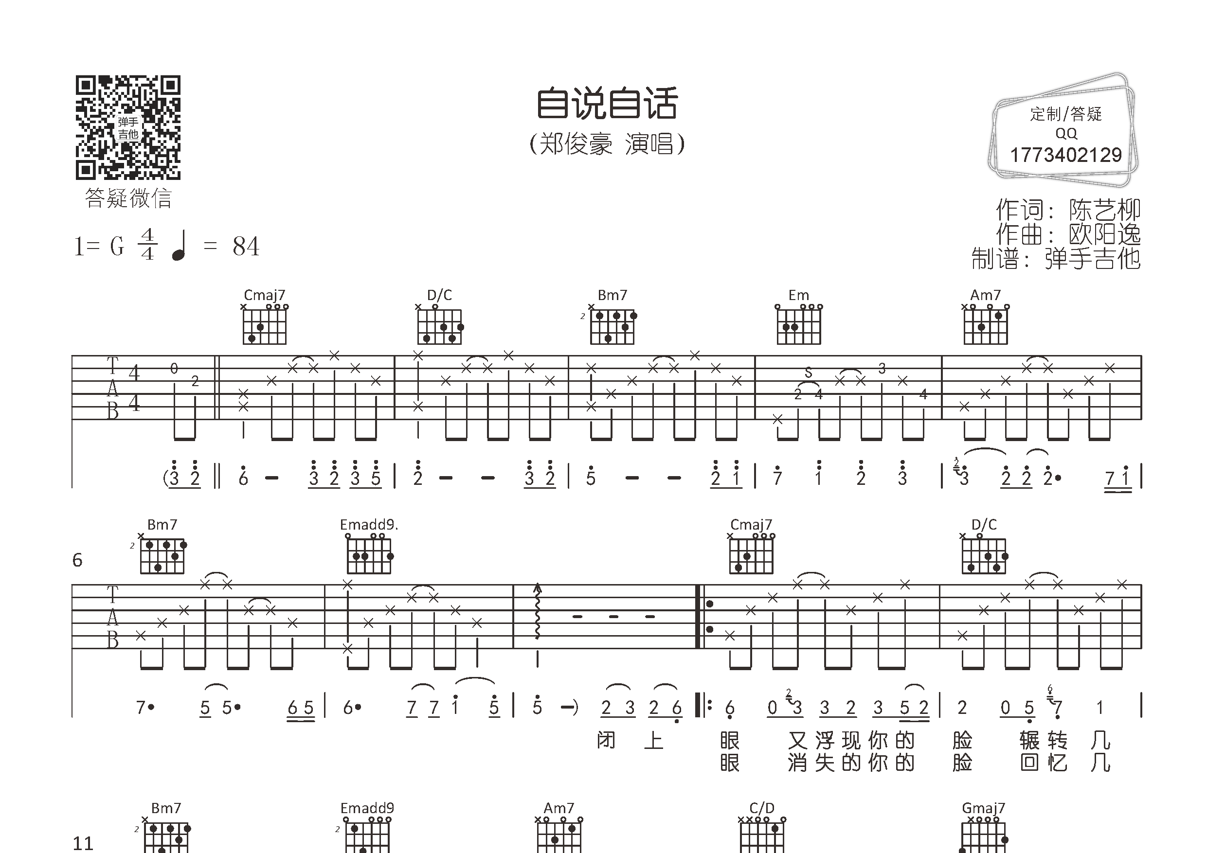 自说自话(弹手吉他编配)吉他谱(图片谱,弹唱,g调,原版
