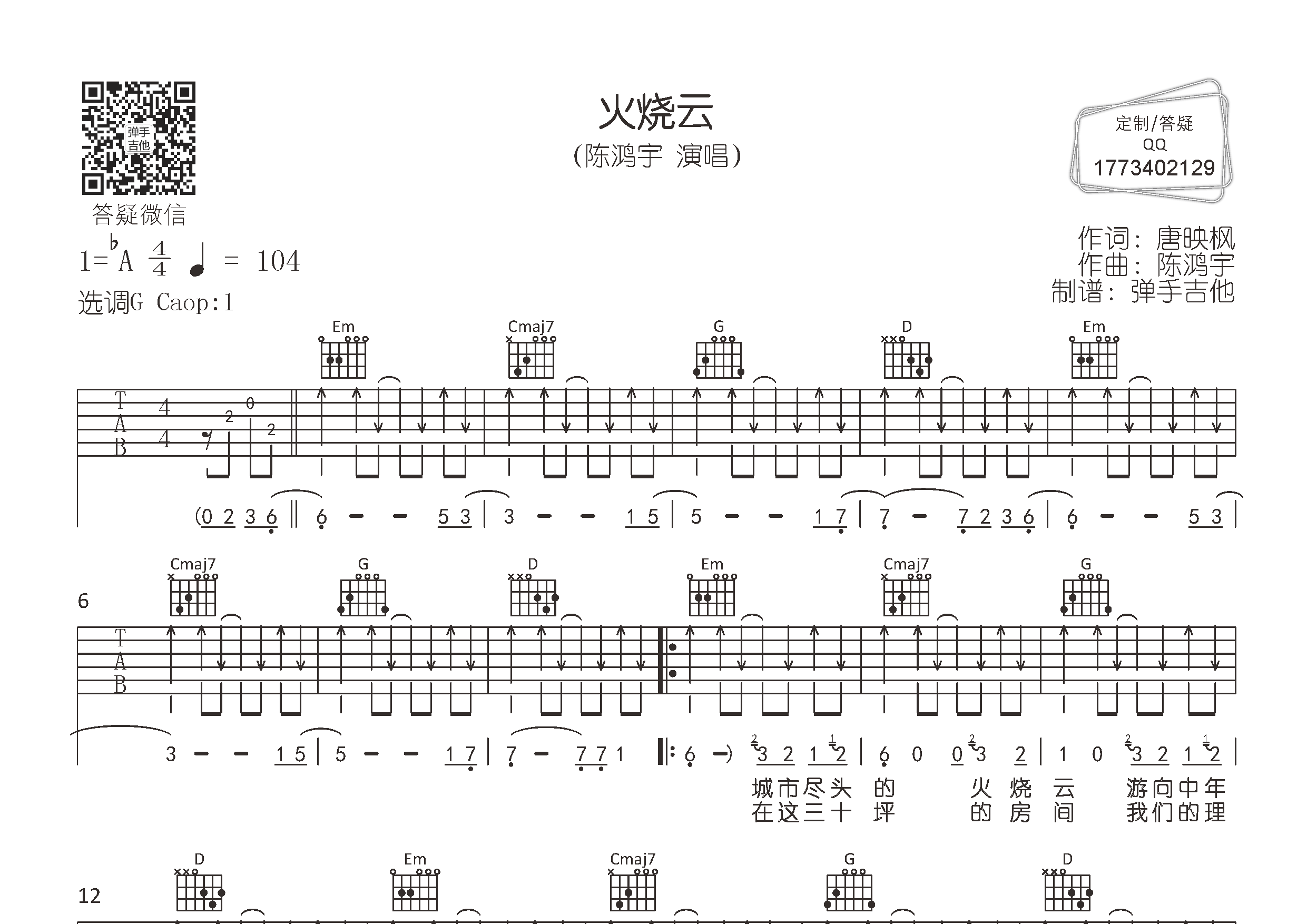 火烧云(弹手吉他编配)吉他谱(图片谱,弹唱,g调,原版)