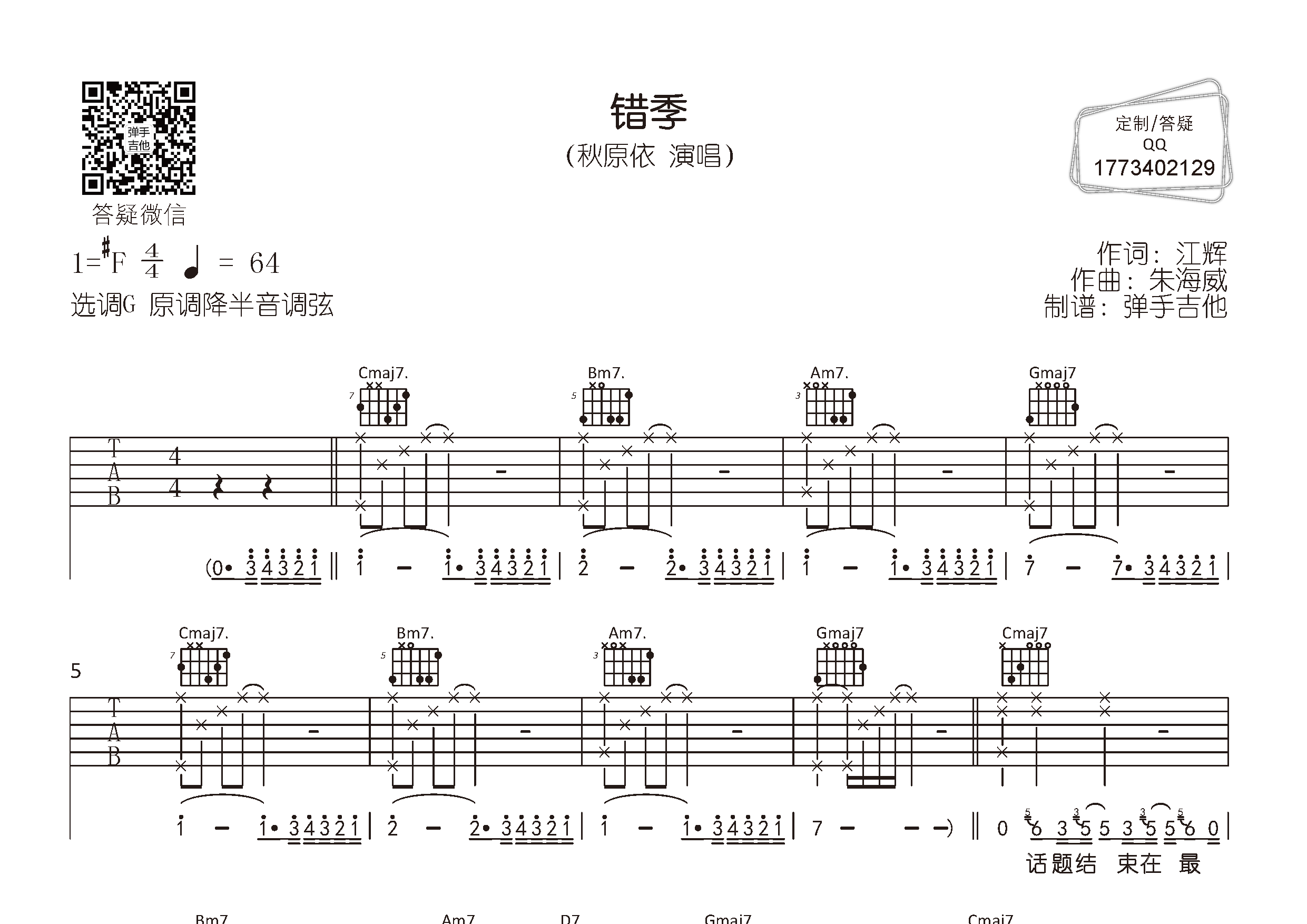 错季(弹手吉他编配)吉他谱(图片谱,弹唱,g调,原版)_秋