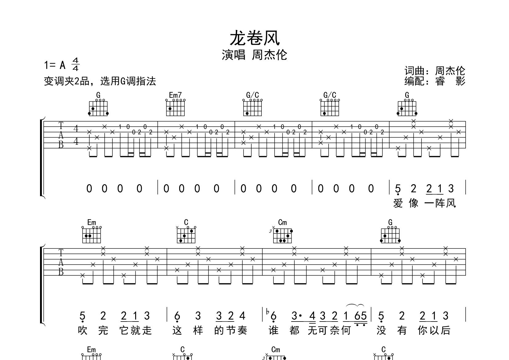 龙卷风