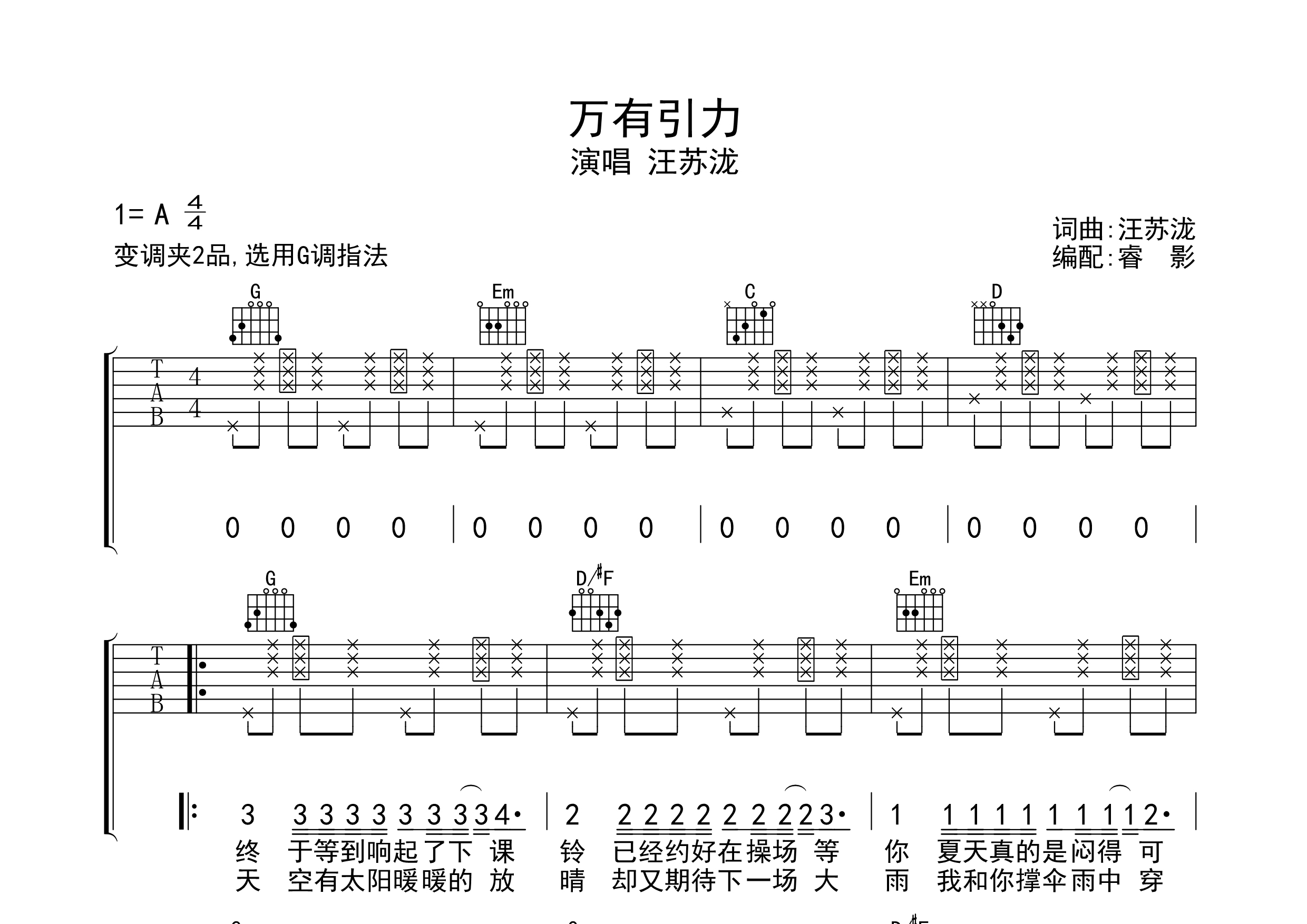 万有引力吉他谱(图片谱)_汪苏泷(silence.w)