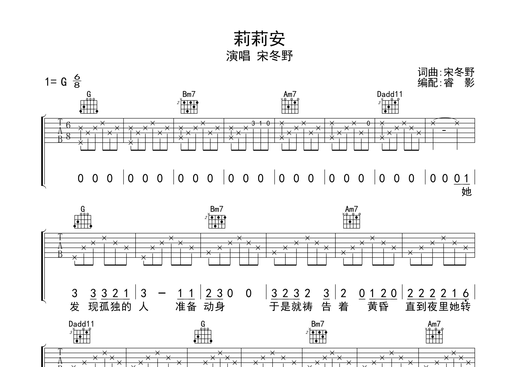 莉莉安吉他谱(图片谱)_宋冬野