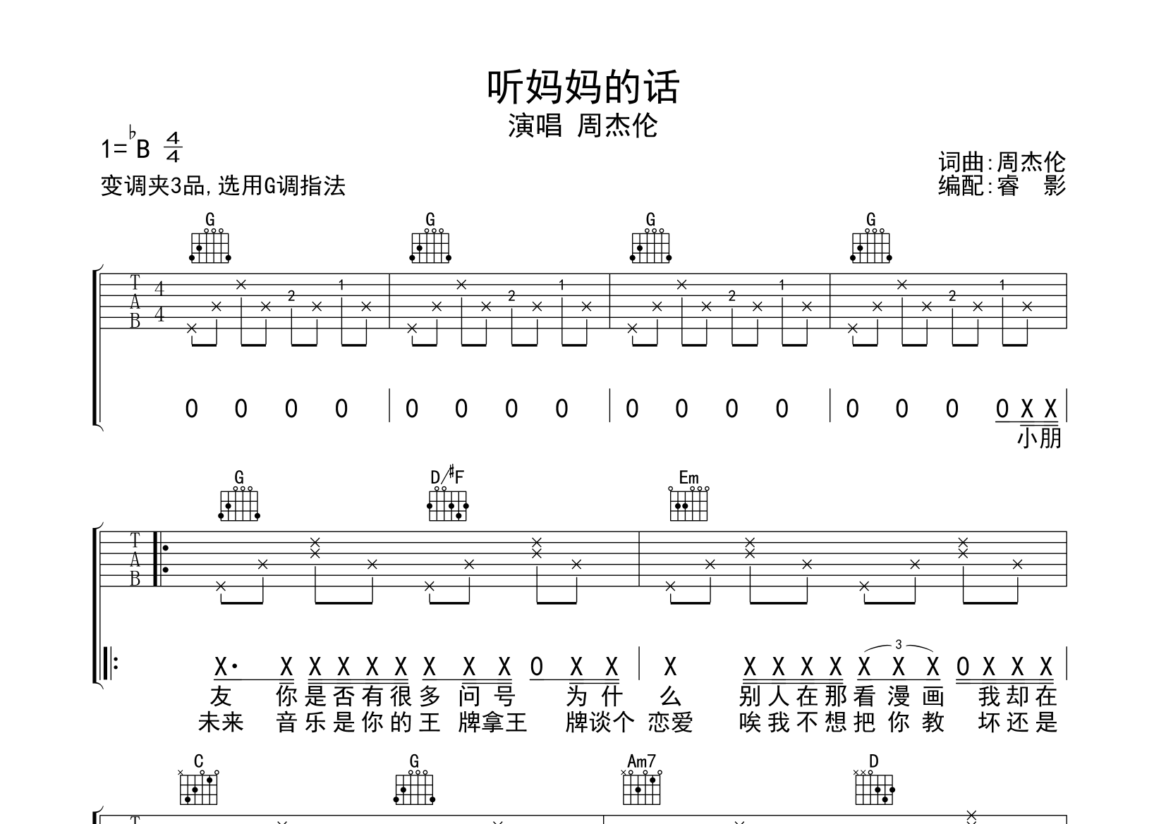 听妈妈的话吉他谱(图片谱)_周杰伦(jay chou) - 吉他社