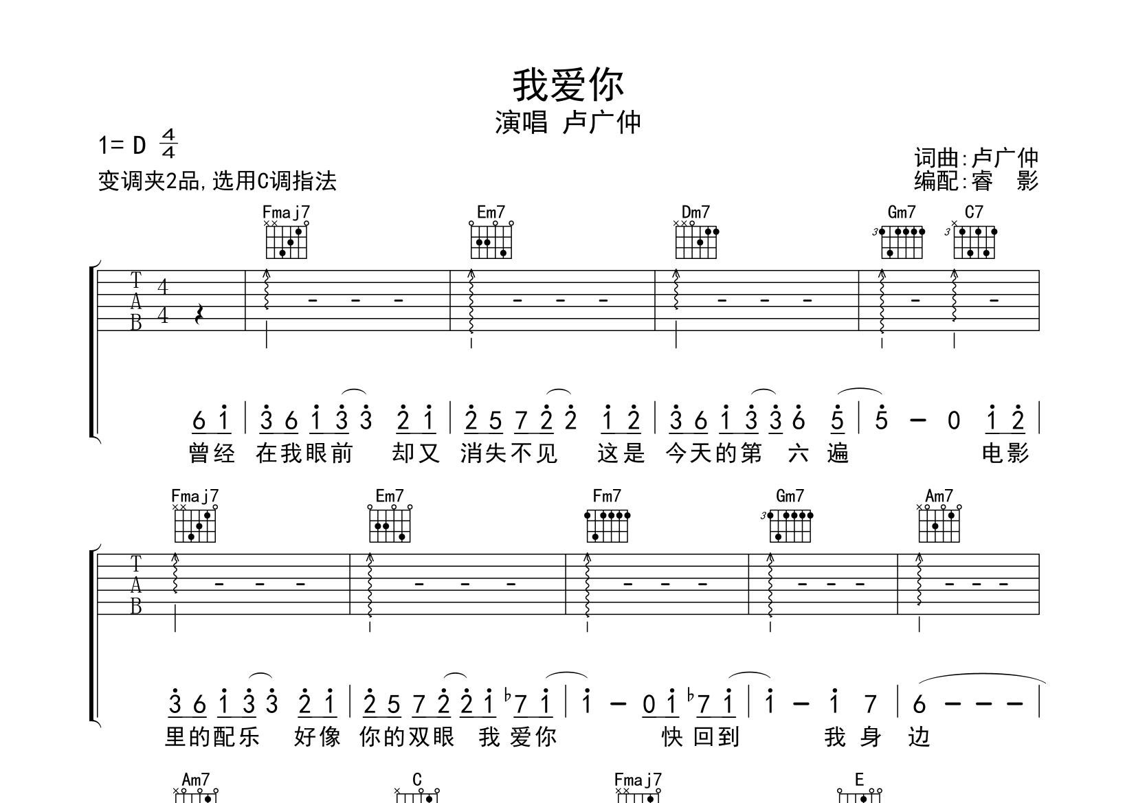 我爱你吉他谱(图片谱)_卢广仲(crowd lu;卢广仲)