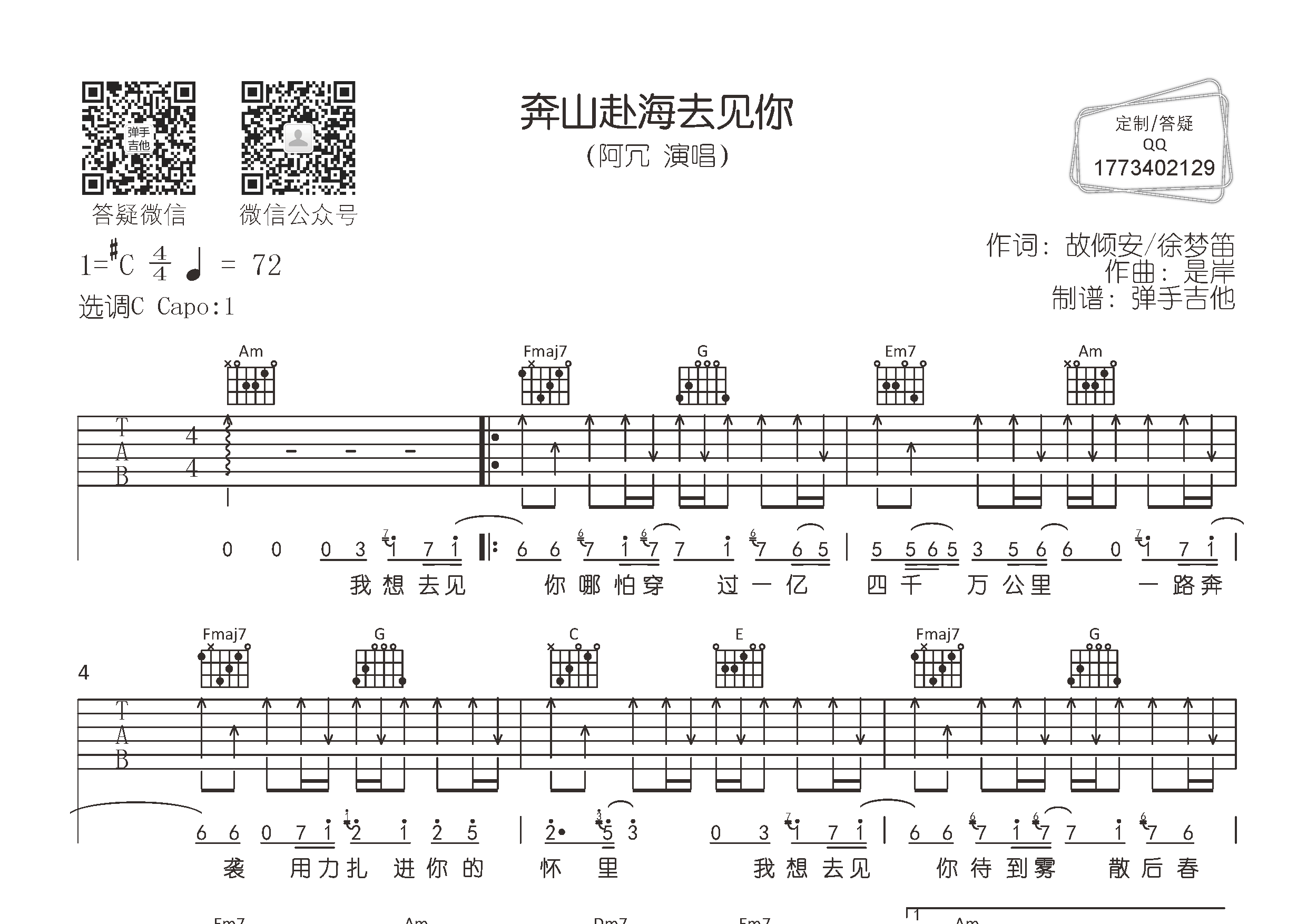 奔山赴海去见你(弹手吉他编配)吉他谱(图片谱,弹唱,c