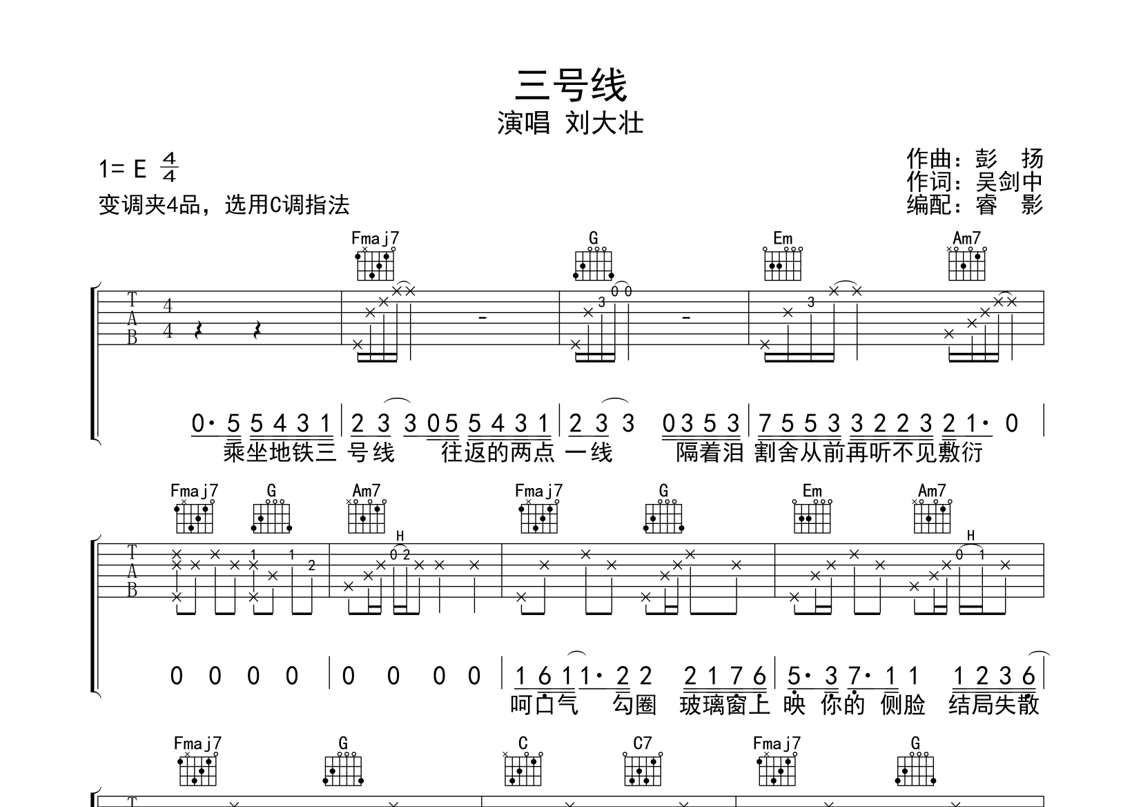 难易度:歌曲:三号线(吉他版)专辑:三号线艺人:刘大壮(乐谱:118粉丝:43