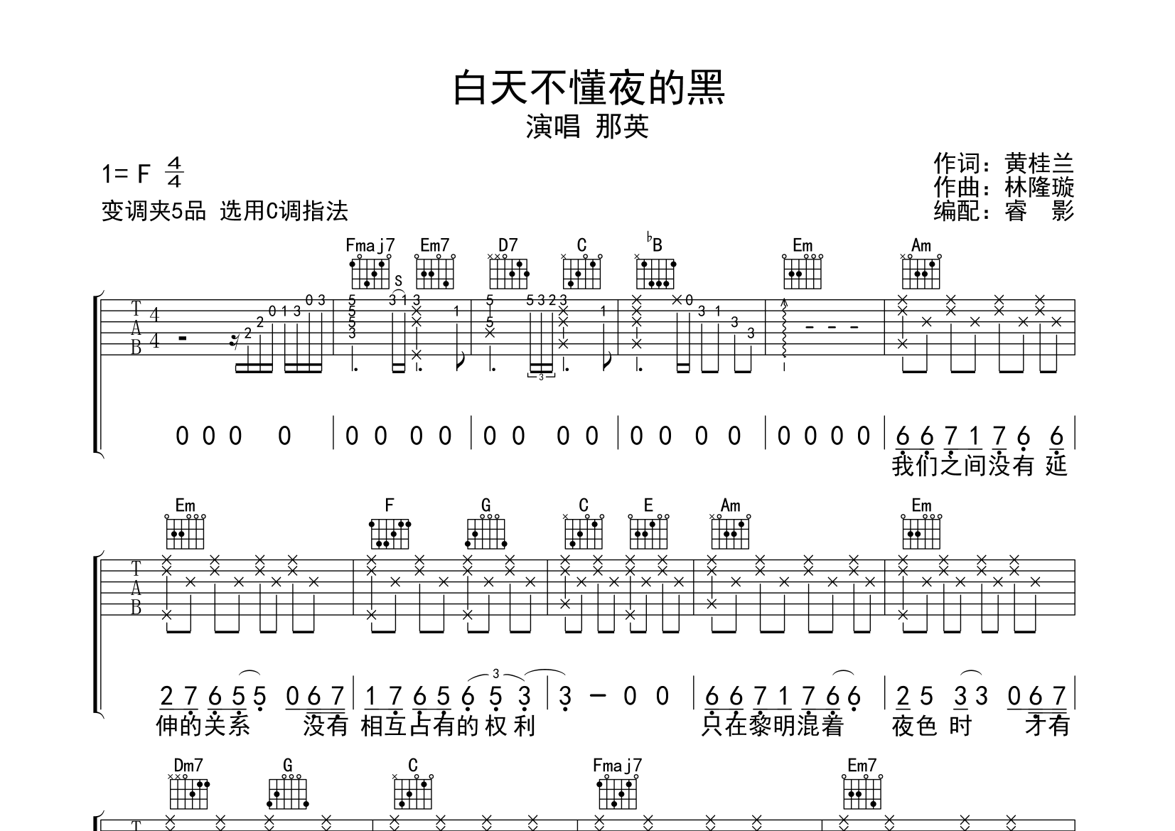 白天不懂夜的黑