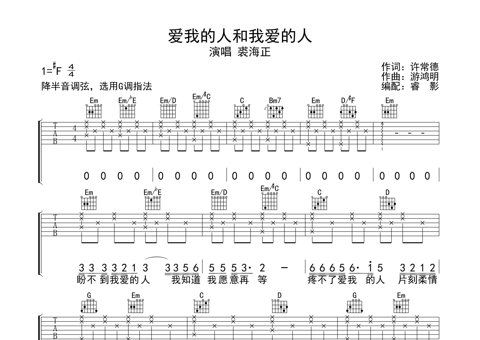 爱我的人和我爱的人吉他谱(图片谱)_裘海正