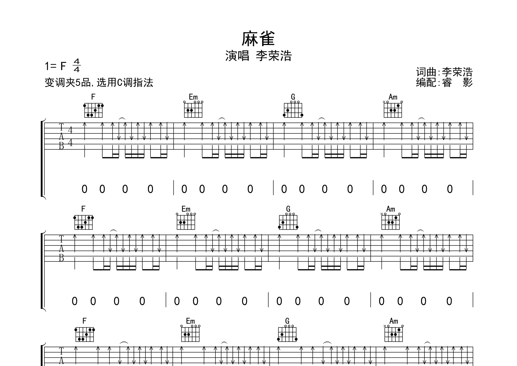 相关吉他谱 歌曲 歌曲 麻雀 艺人:李荣浩 专辑:麻雀 作词:李荣浩