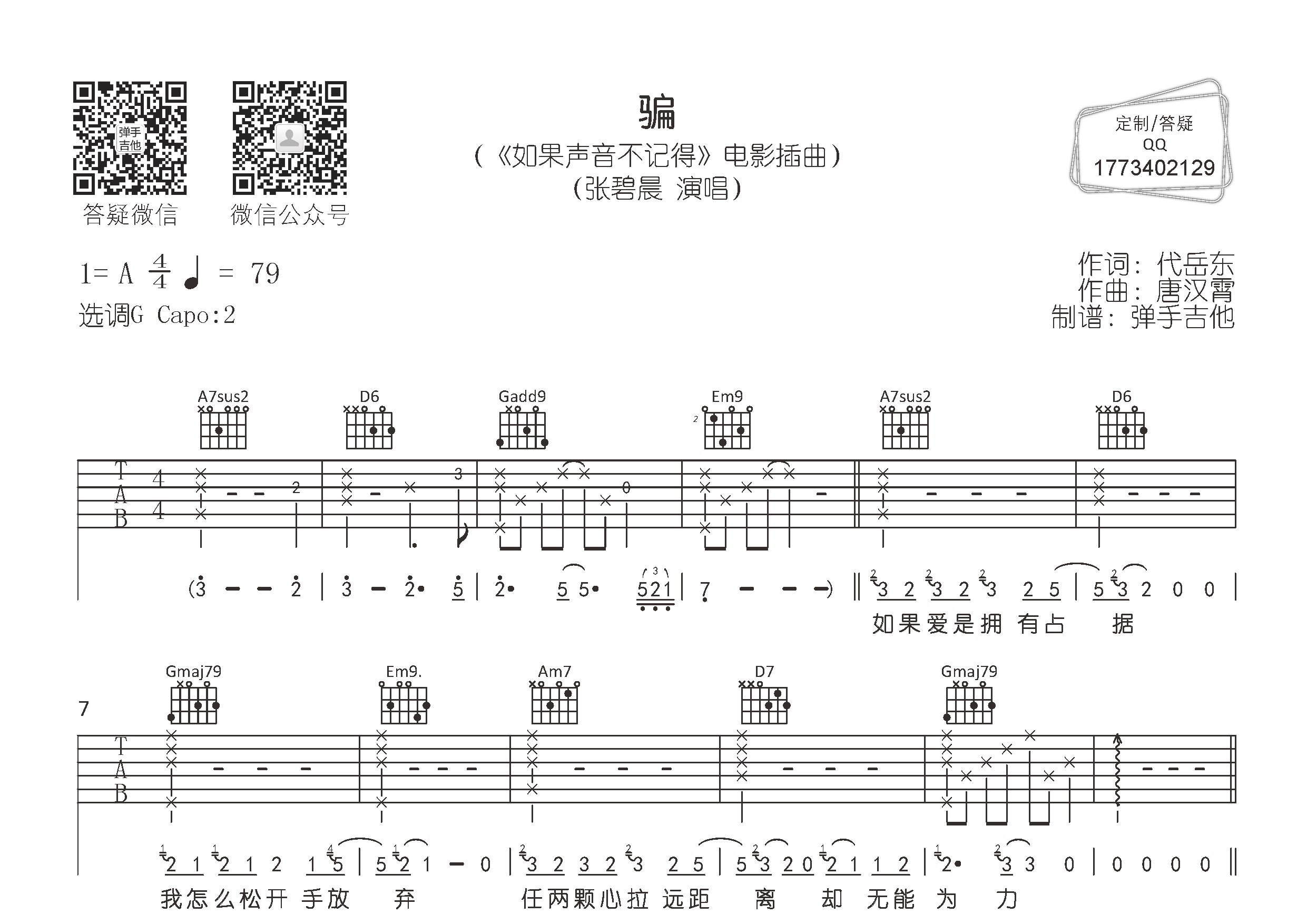 骗弹手吉他编配