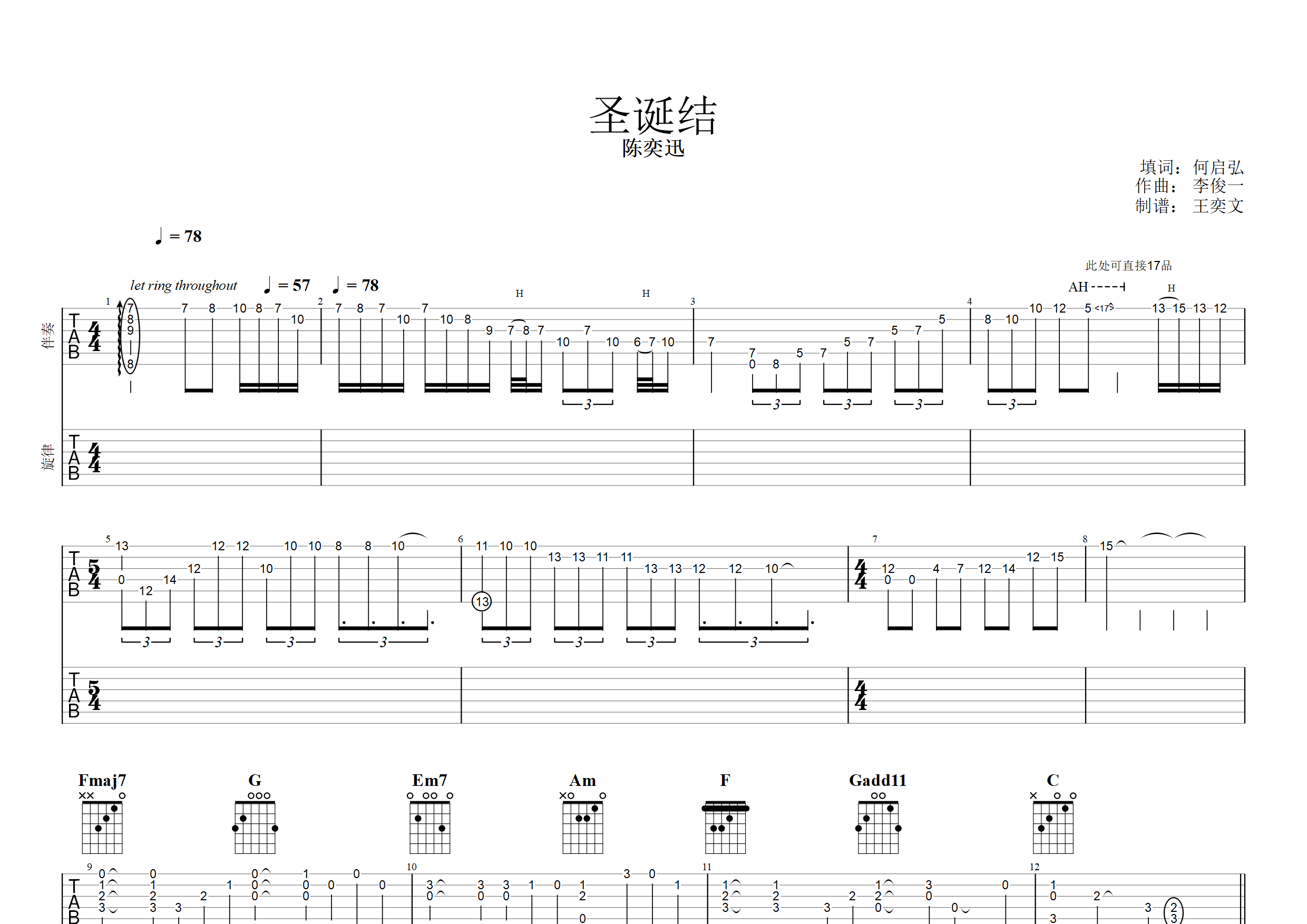 圣诞结(图片版)吉他谱(图片谱)_陈奕迅(eason chan)