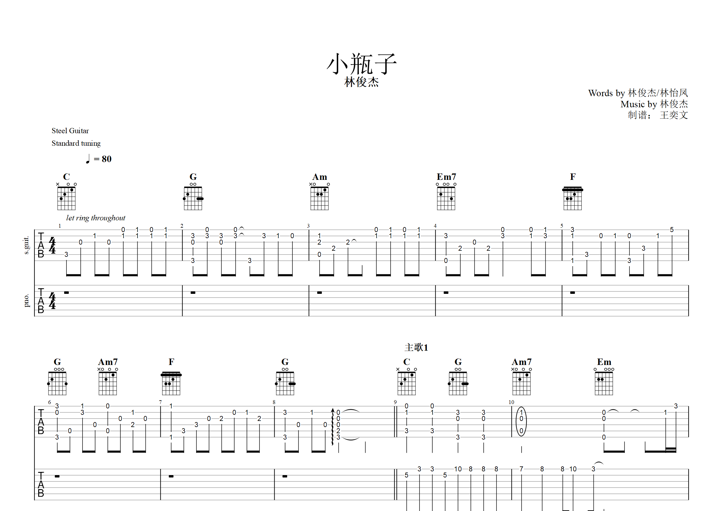 小瓶子吉他谱(图片谱,伴奏,弹唱,林俊杰)_林俊杰(jj)