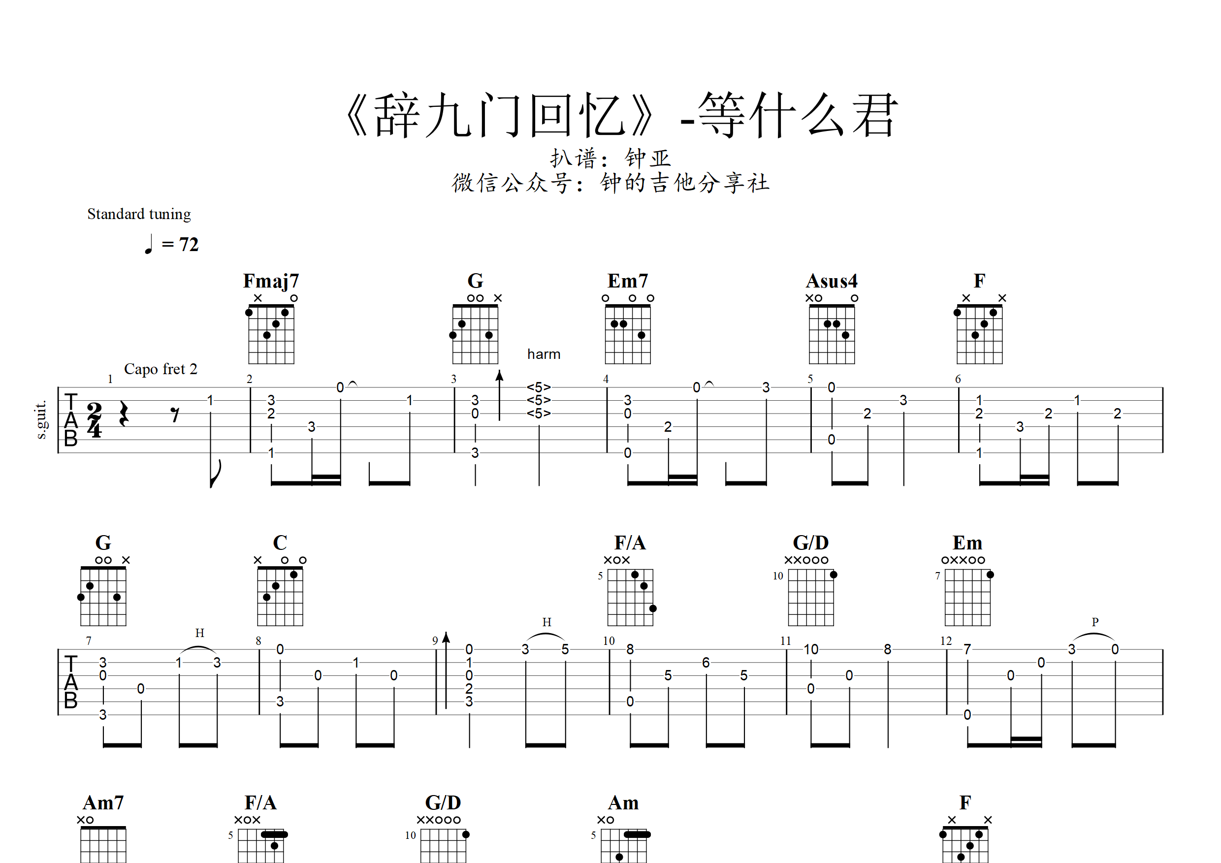 辞九门回忆