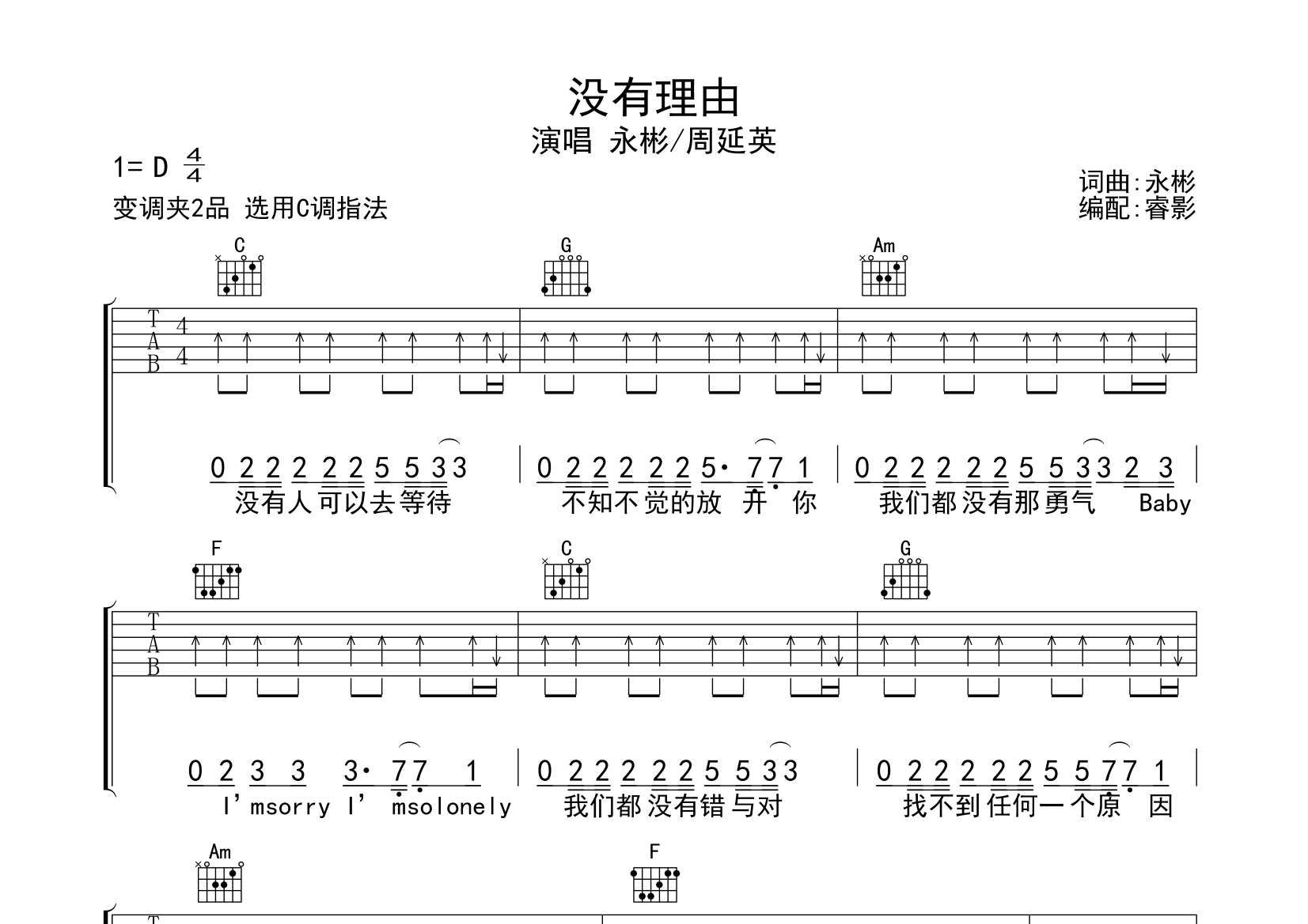 没有理由吉他谱(图片谱)_ryan.