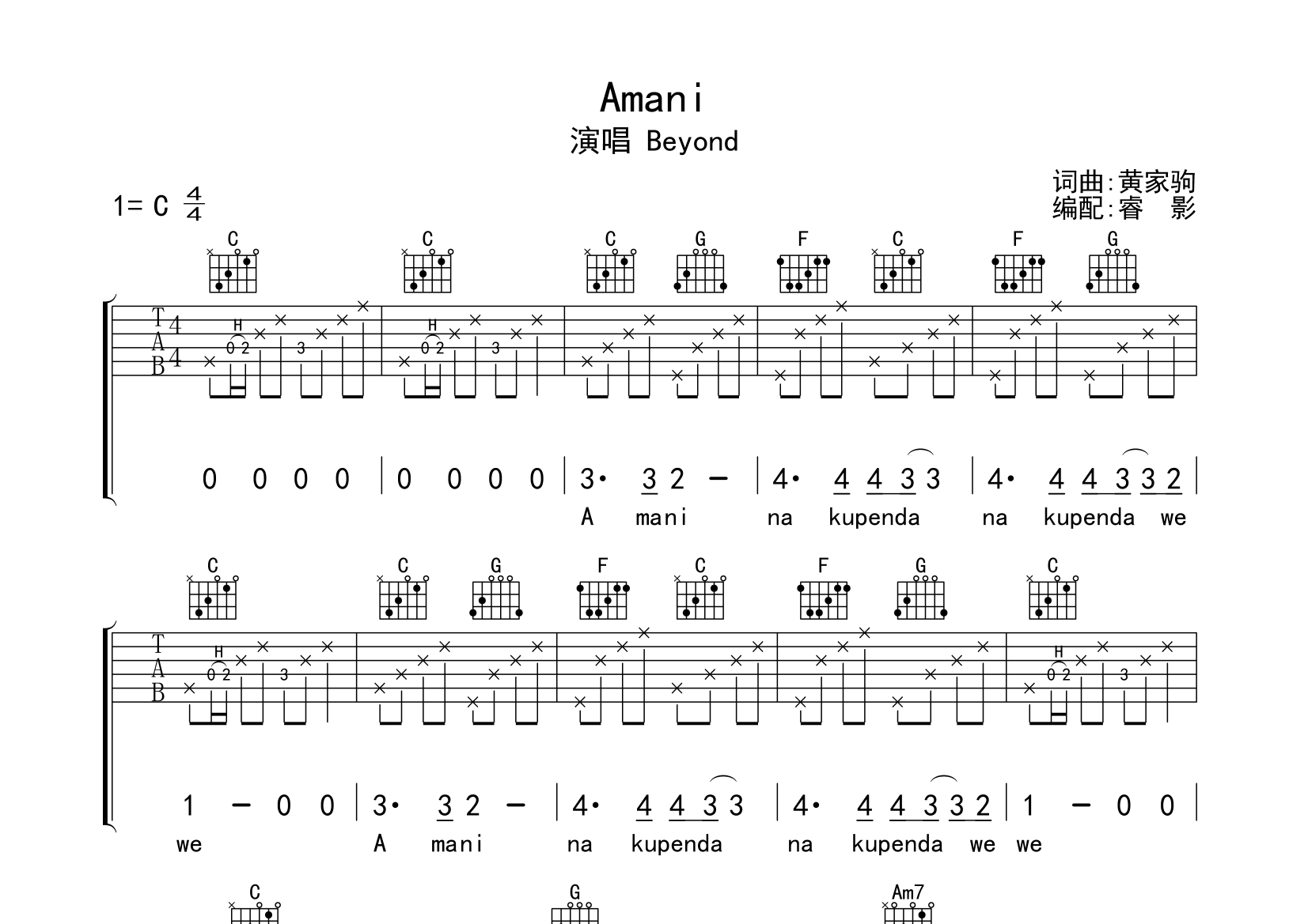 amani吉他谱(图片谱)_beyond