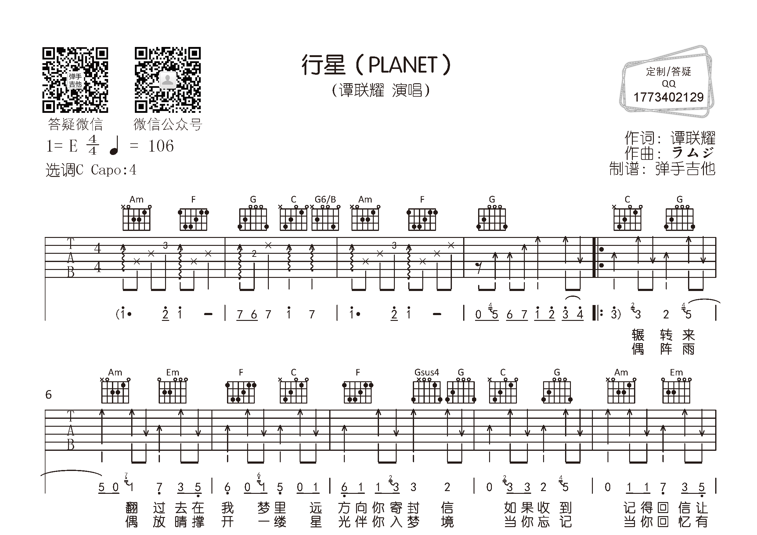 谭联耀 - 行星(planet)(弹手吉他编配)吉他谱(图片谱