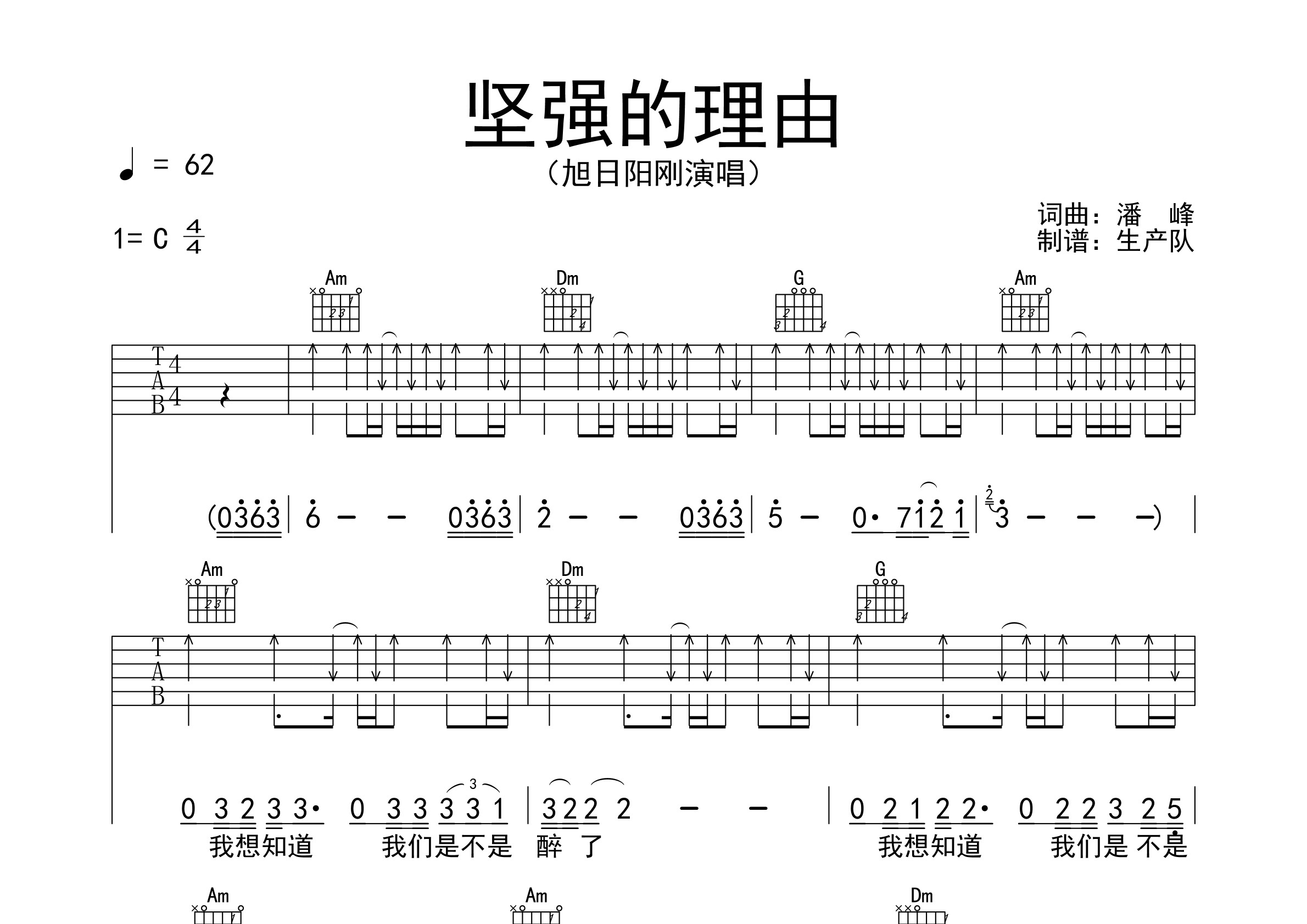 坚强的理由(抖音完美版)吉他谱(图片谱,弹唱,改编版