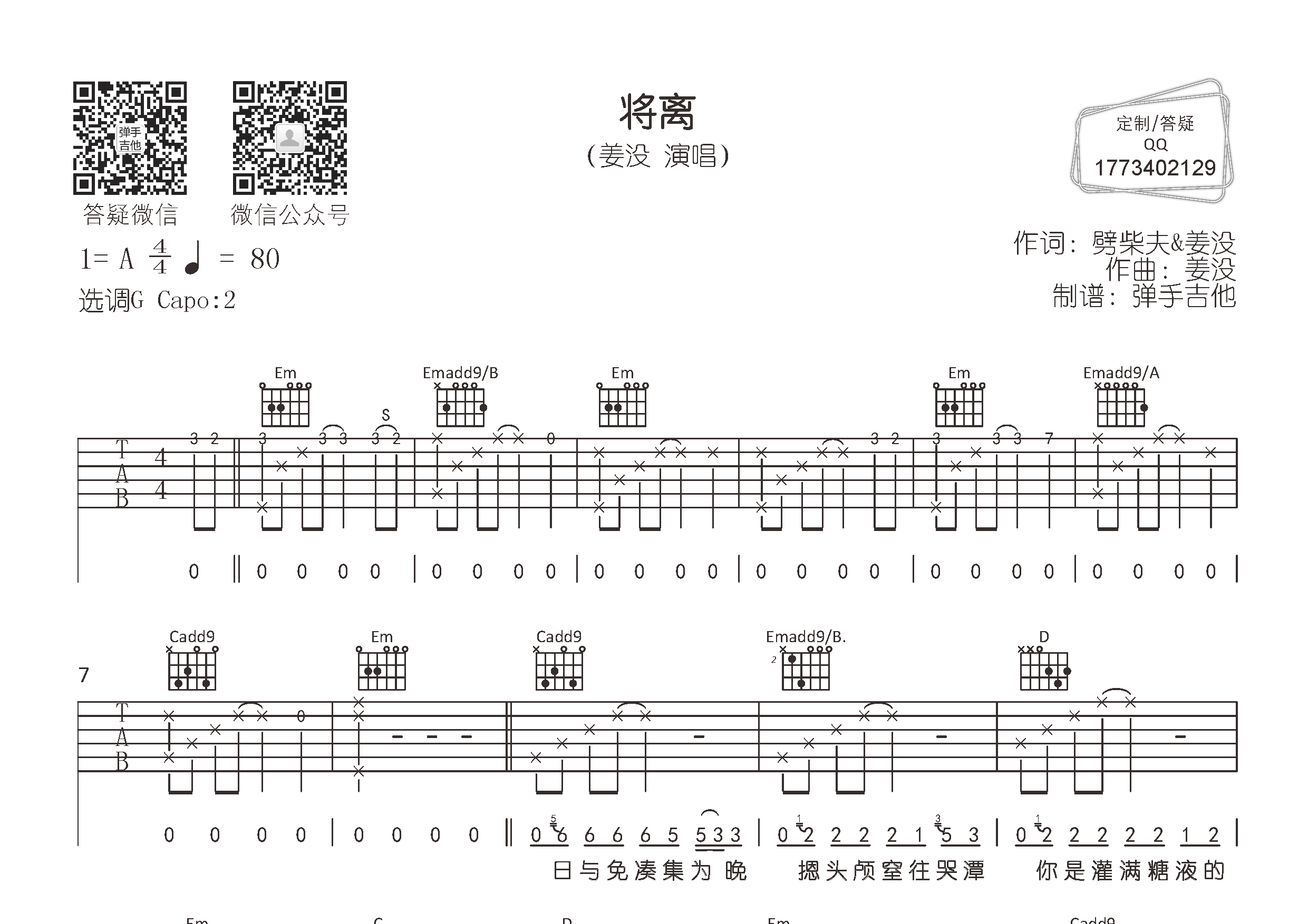 将离(弹手吉他编配)吉他谱(图片谱,弹唱,g调,原版)_姜