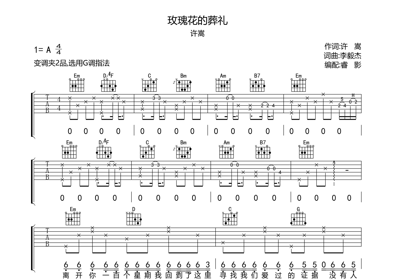 玫瑰花的葬礼