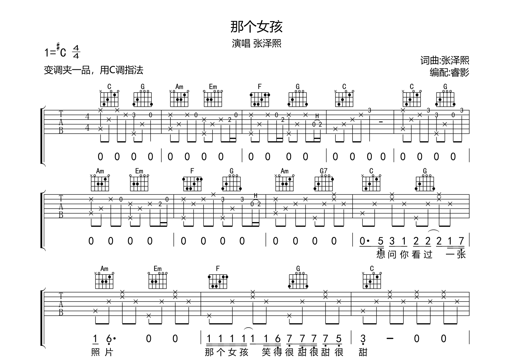 那个女孩吉他谱(图片谱)_张泽熙 - 吉他社