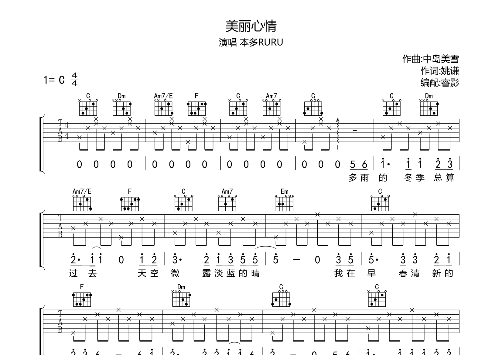 美丽心情吉他谱(图片谱)_本多ruru