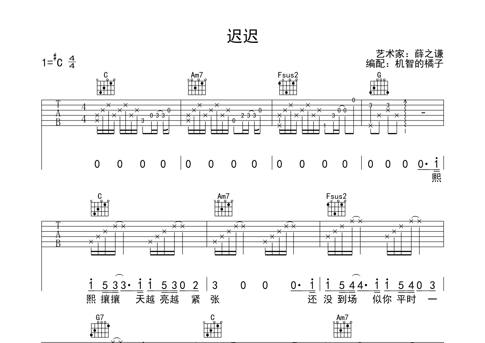 迟迟(薛之谦弹唱)吉他谱(图片谱,吉他谱,原版,弹唱)_薛之谦 吉他社