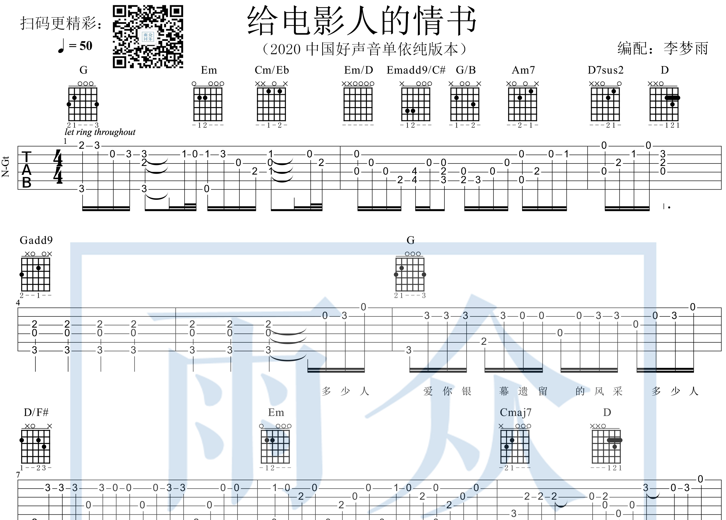 给电影人的情书(指弹独奏)吉他谱(图片谱)_单依纯 - 吉他社