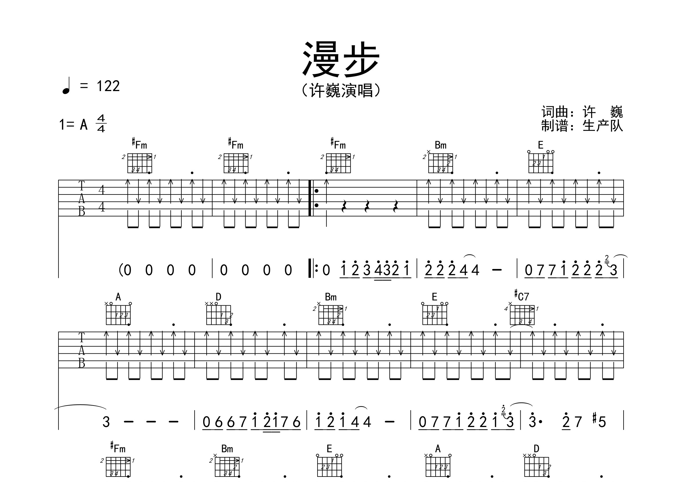 漫步(原版吉他谱【许巍经典】