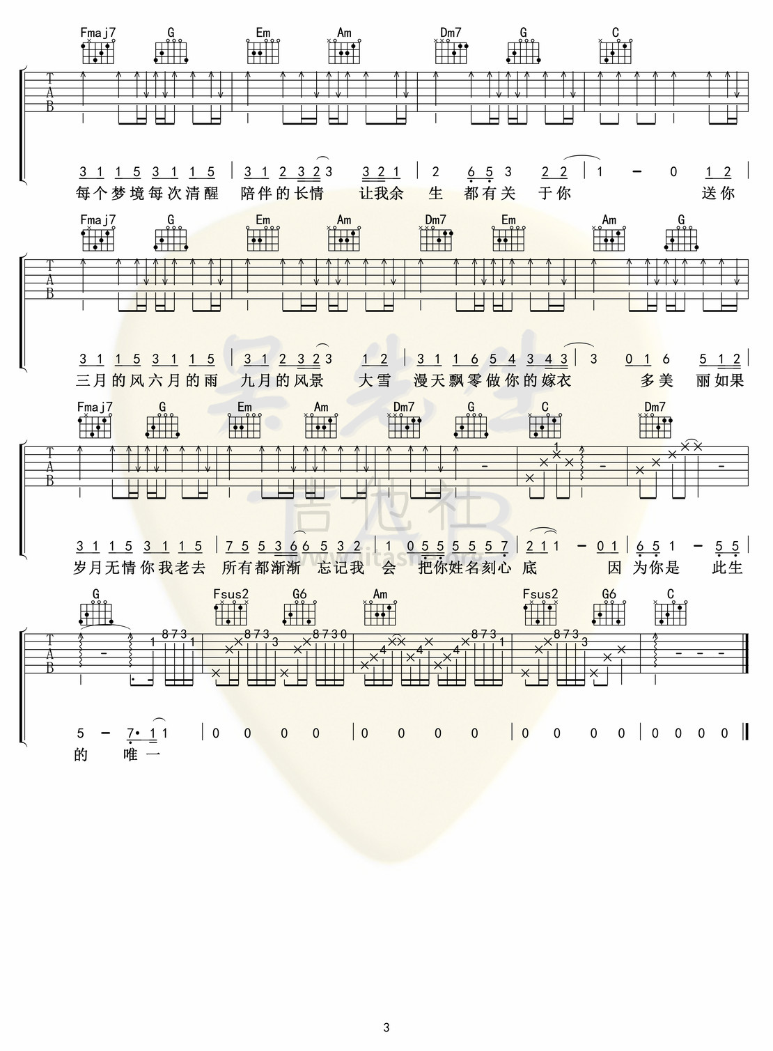 程响《四季予你》吉他谱_C调原版精编_高清图片谱_吉他帮
