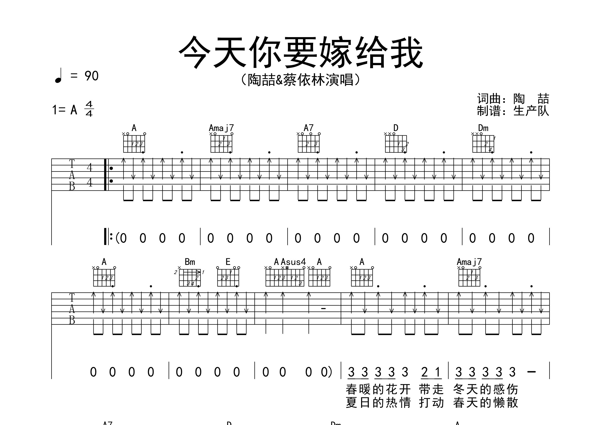 今天你要嫁给我(原版吉他谱) 【回味经典】