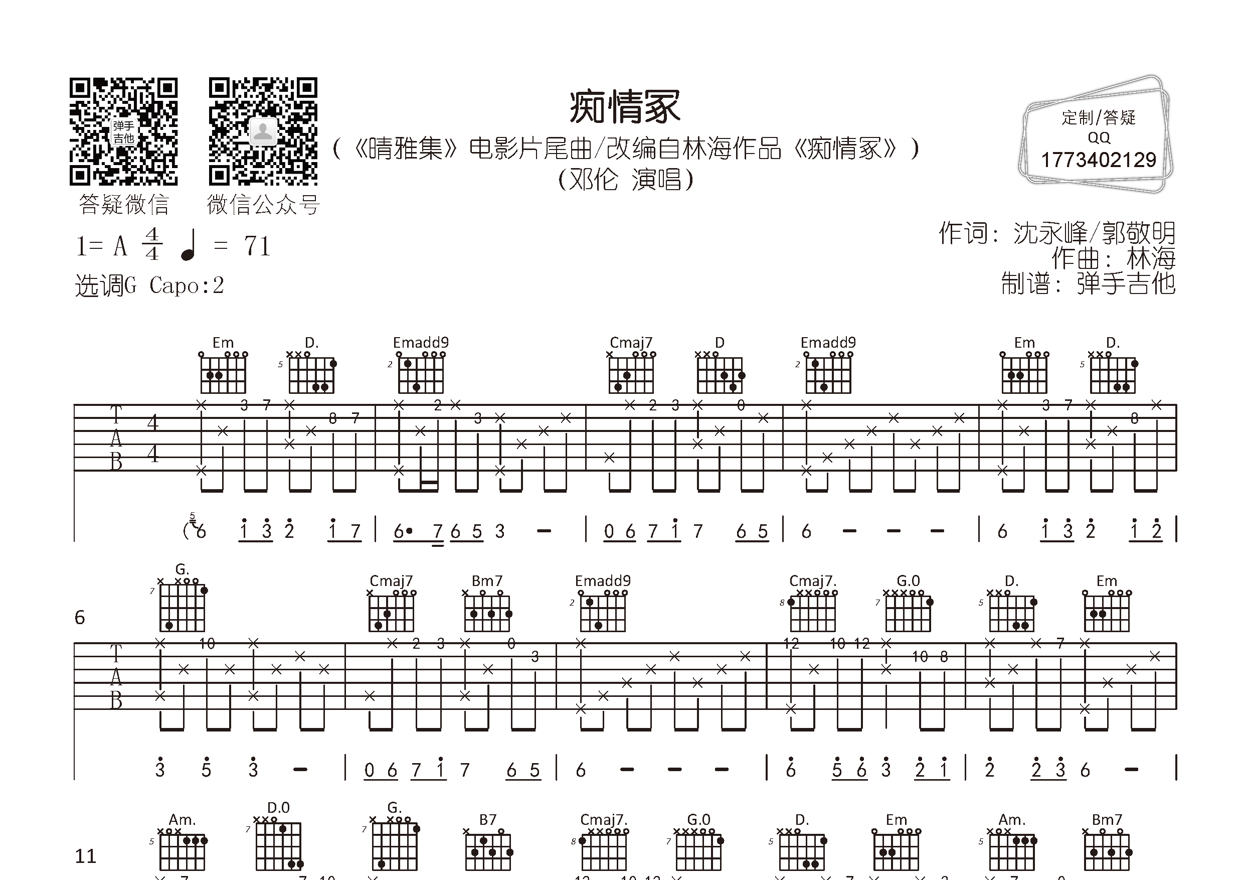 痴情冢(弹手吉他编配)吉他谱(图片谱,弹唱,原版,g调)_邓伦 吉他社