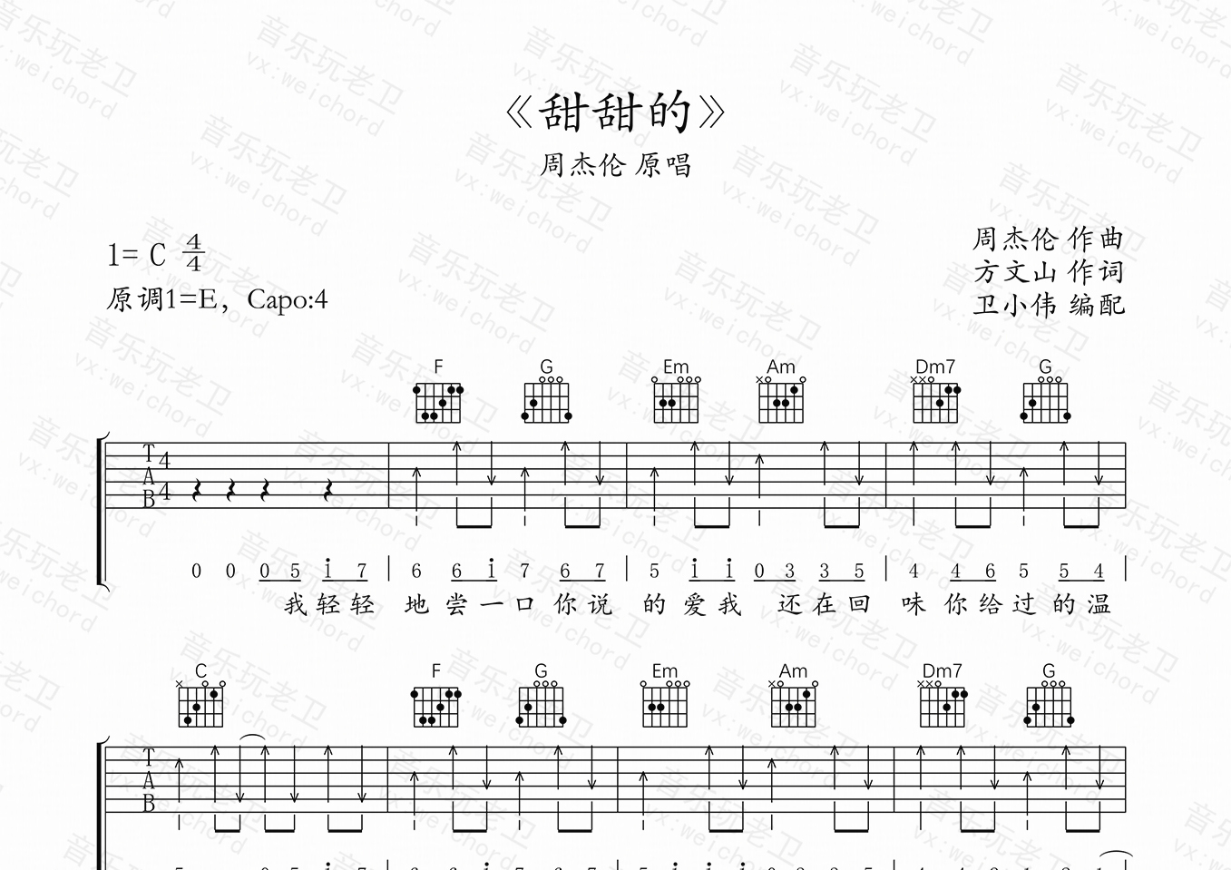 甜甜的(精编c调版)