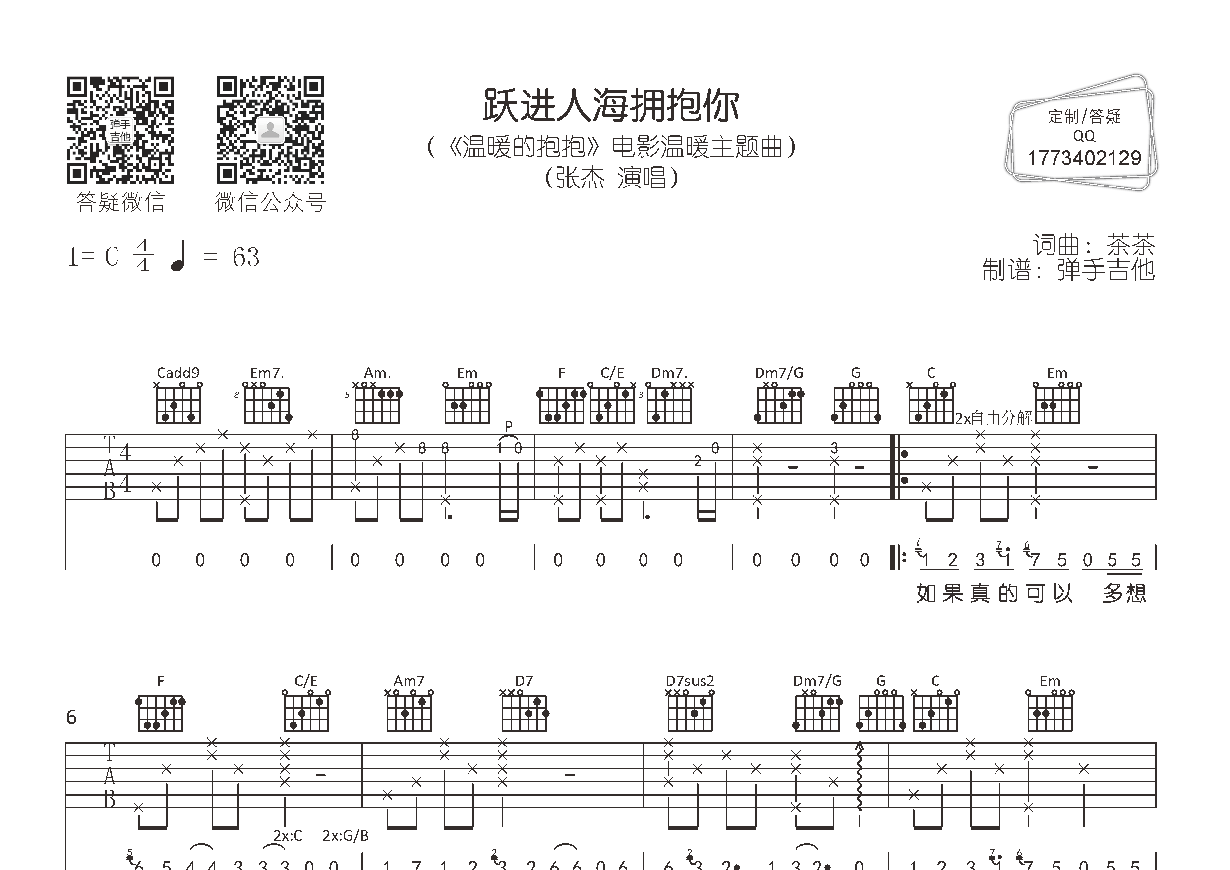 跃进人海拥抱你(弹手吉他编配)吉他谱(图片谱,弹唱,原版,c调)_张杰