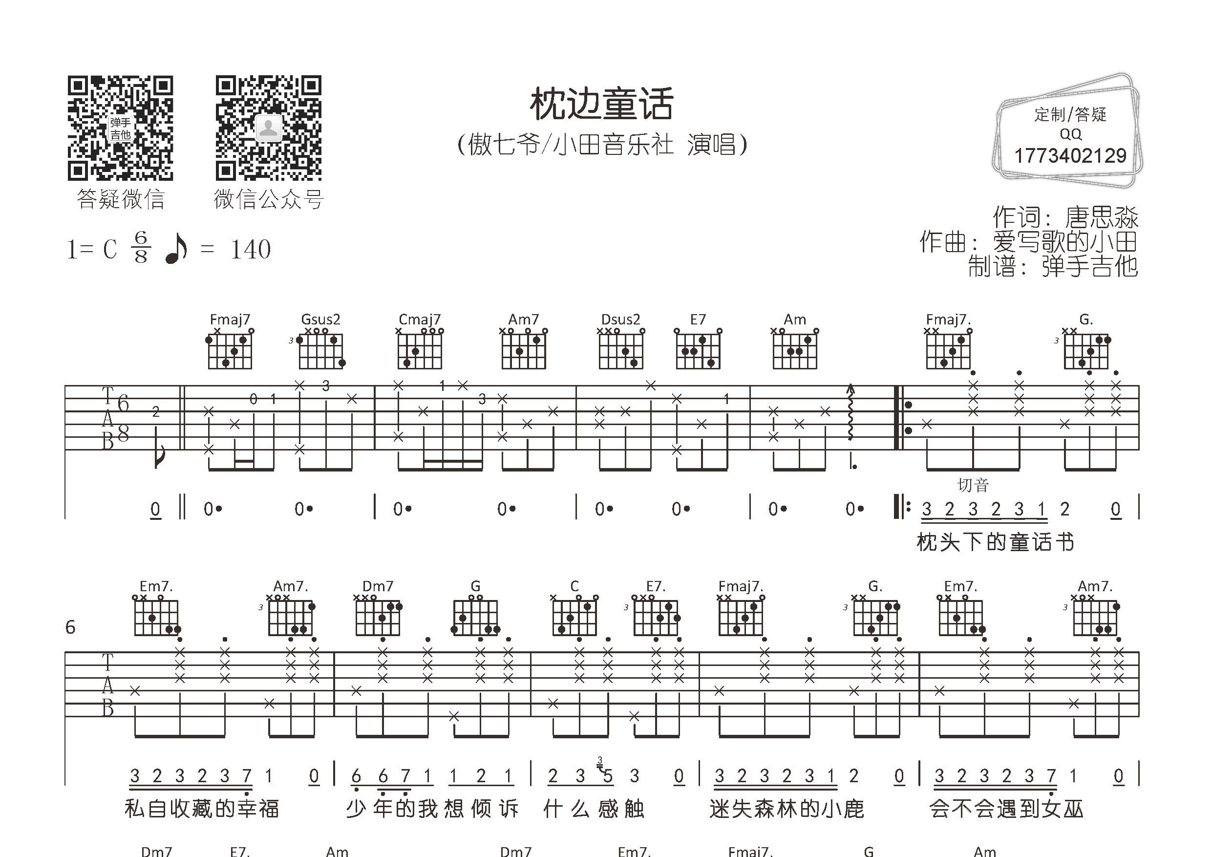 枕边童话(弹手吉他编配)吉他谱(图片谱,弹唱,原版,弹)