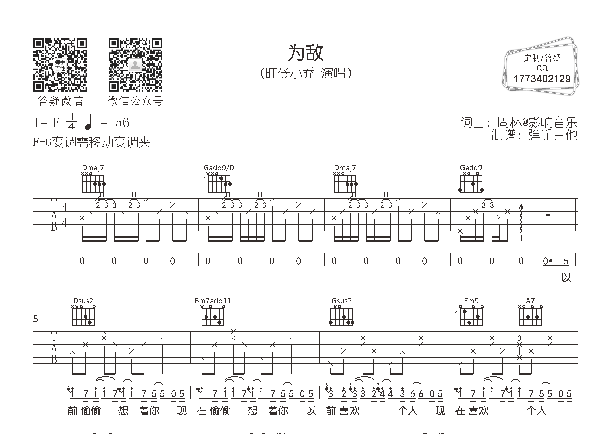 为敌(弹手吉他编配)吉他谱(图片谱,弹唱,原版,d调)