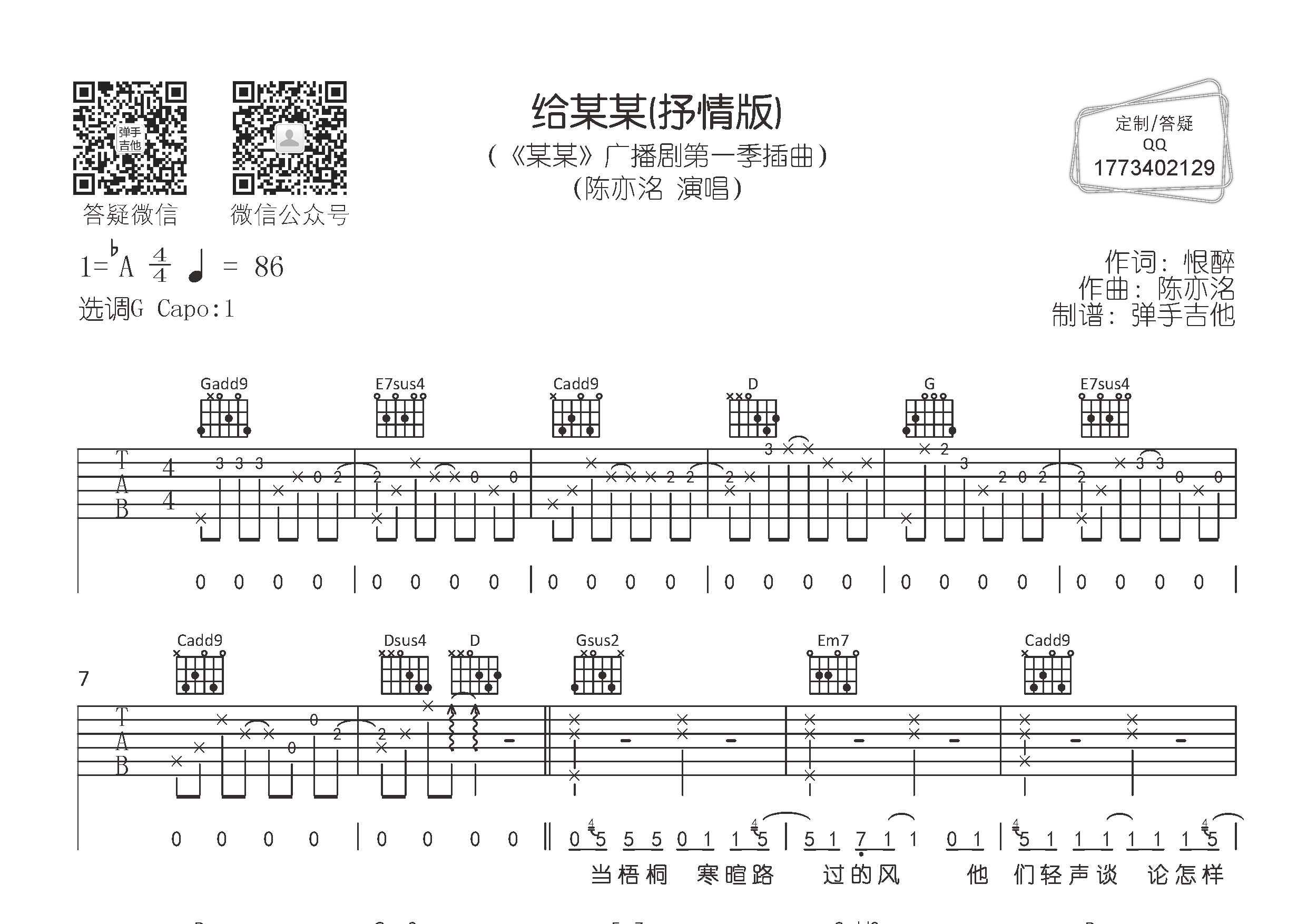 给某某(弹手吉他编配)