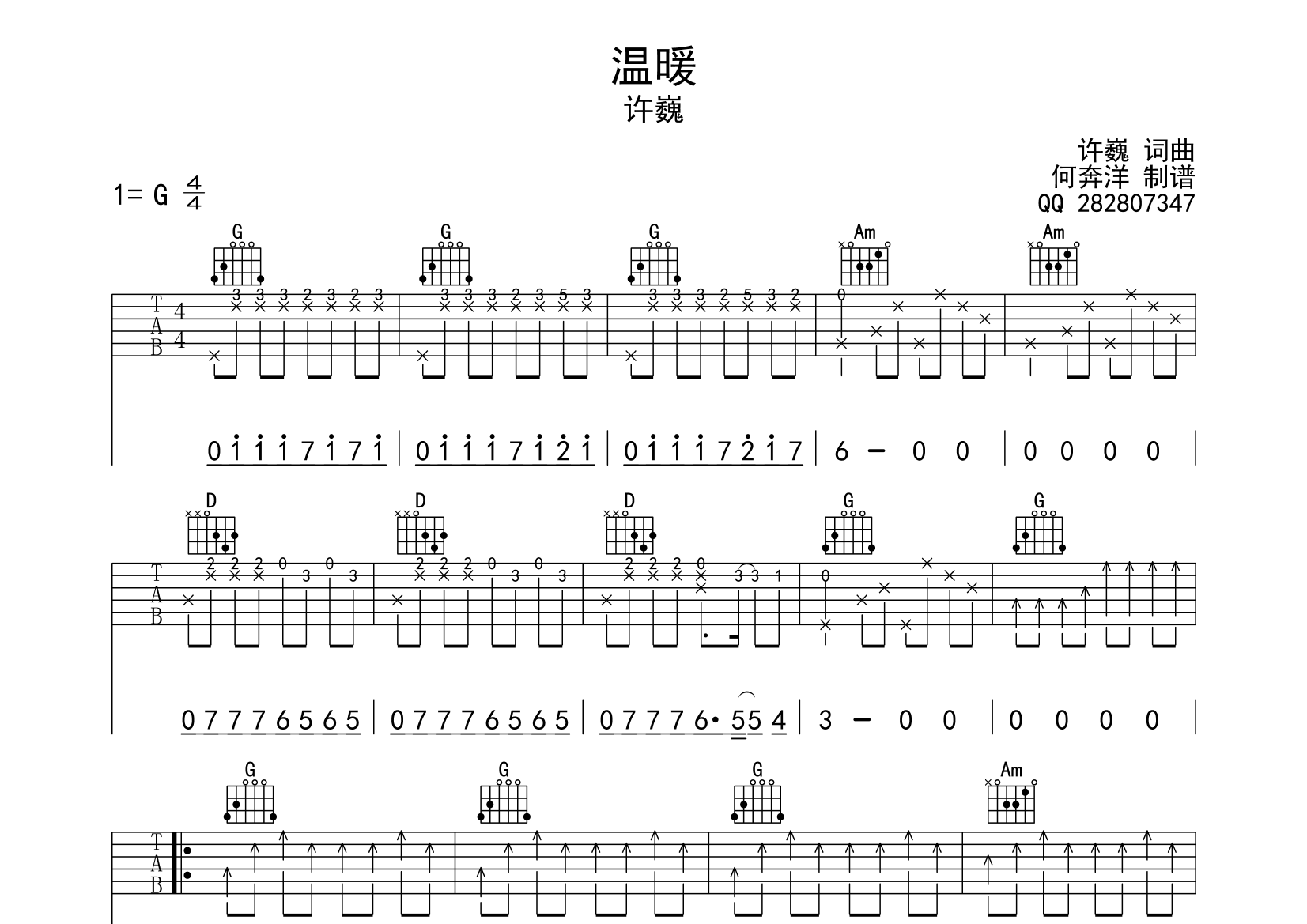 温暖吉他谱(图片谱)_许巍 吉他社