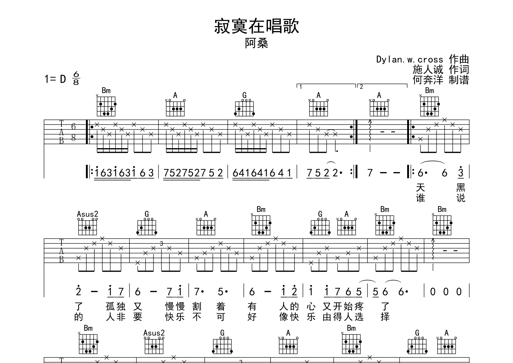 寂寞在唱歌吉他谱(图片谱)_阿桑