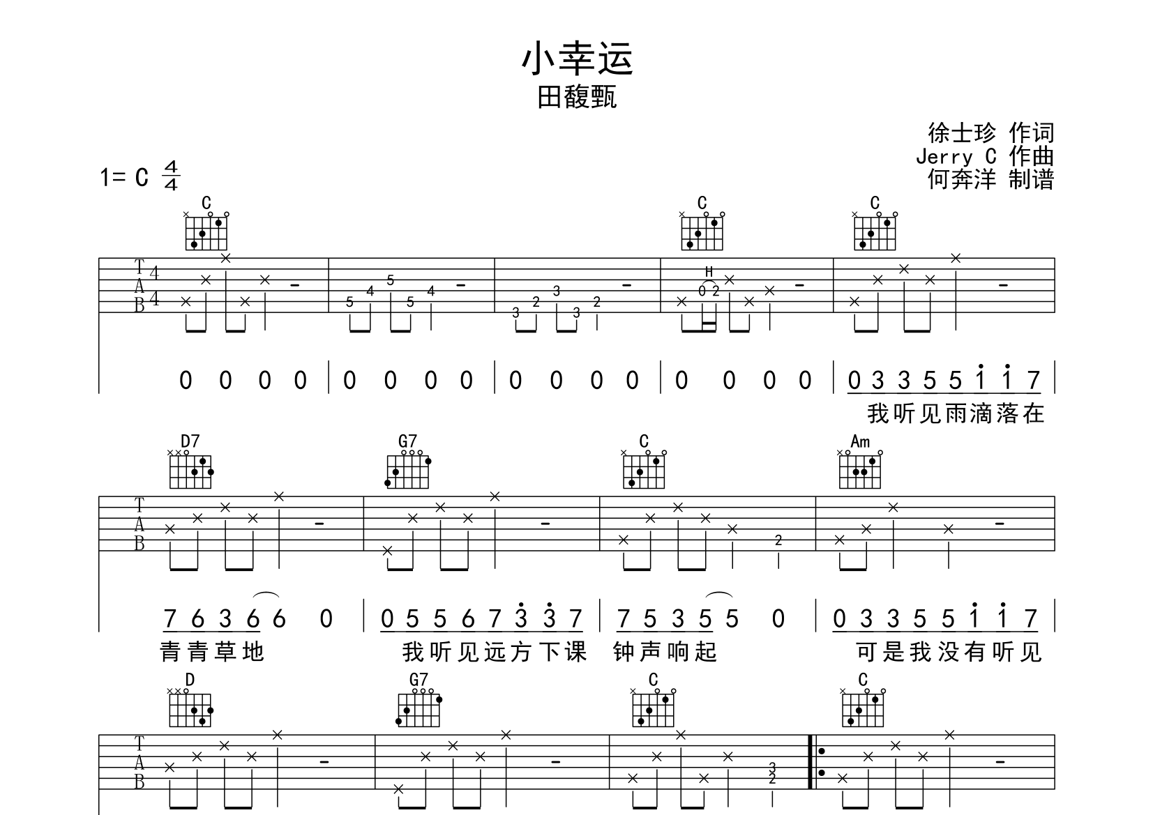 小幸运吉他谱(图片谱)_田馥甄(hebe;tien fu-chen)