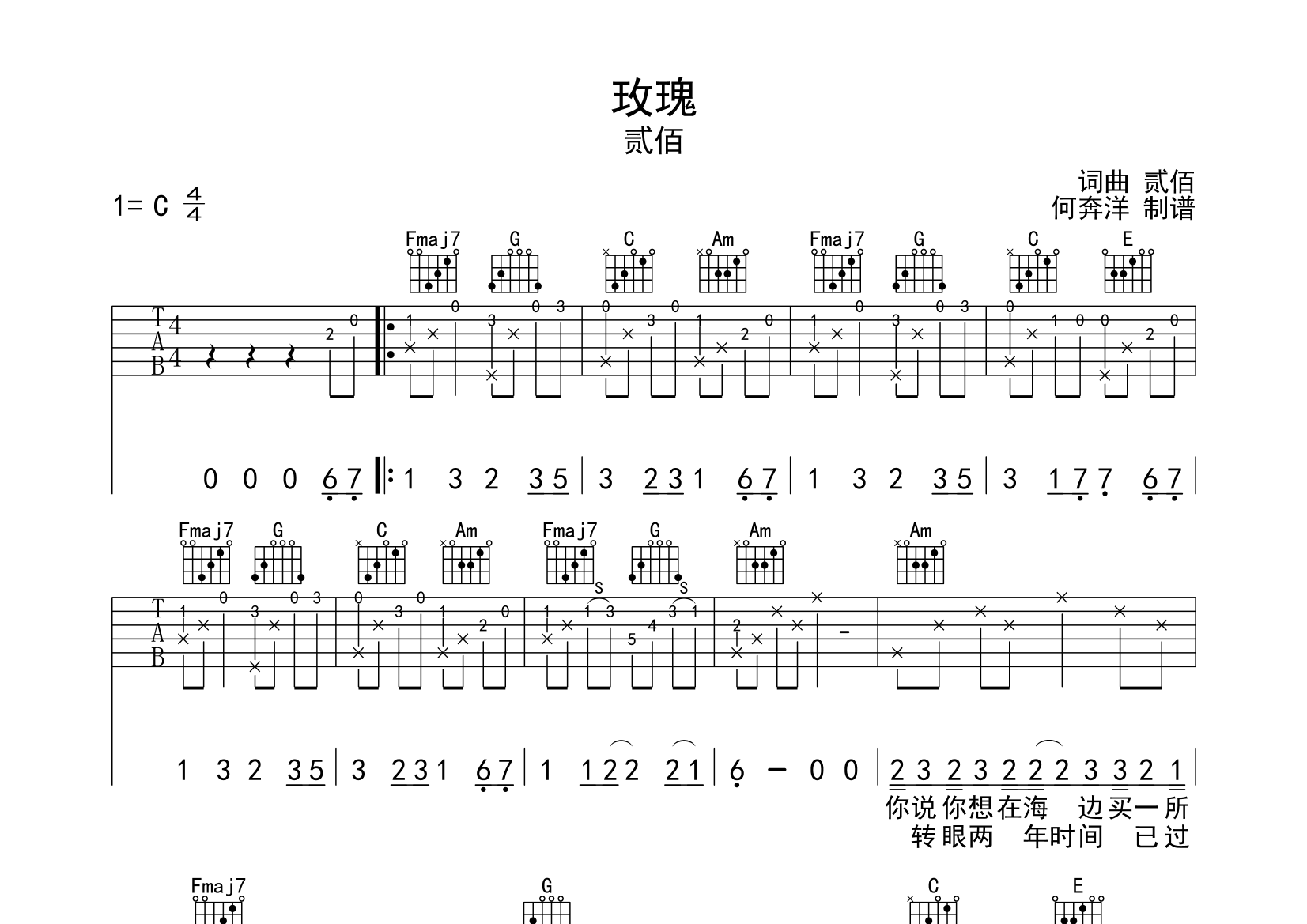 玫瑰吉他谱(图片谱)_贰佰 吉他社