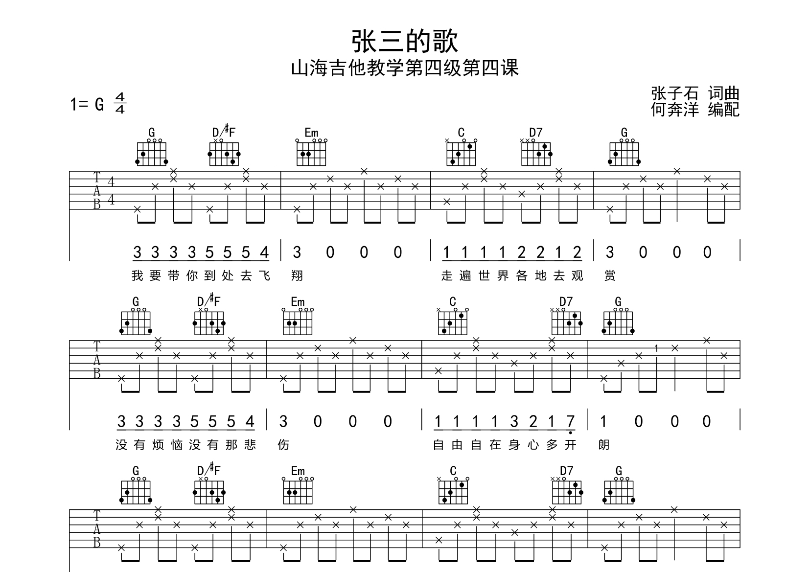 张三的歌吉他谱(图片谱)_李寿全